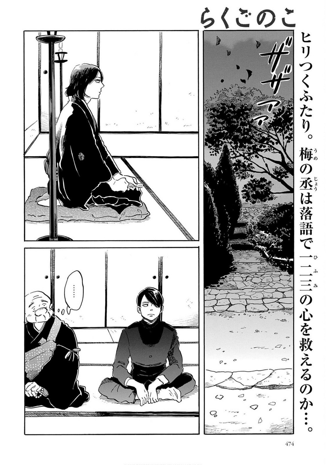 Rakugo no Ko Chapter 8 2ページ