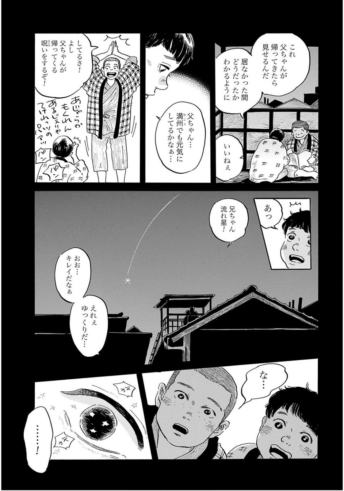 Rakugo no Ko Chapter 8 11ページ