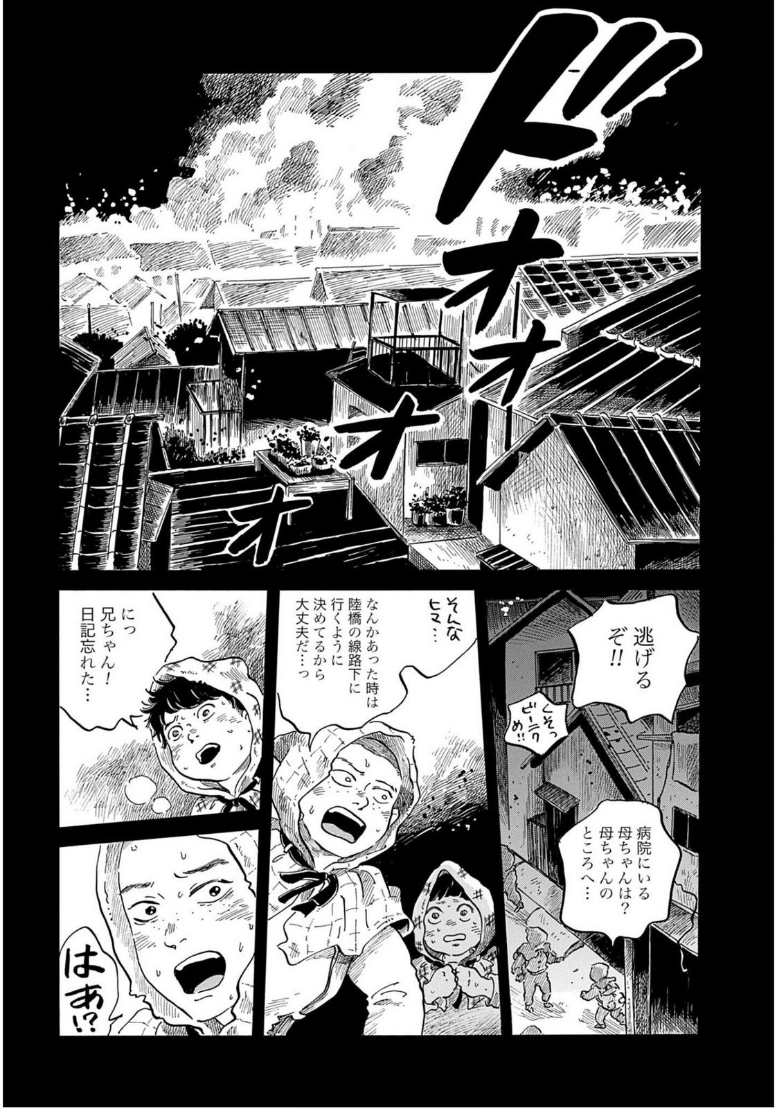 Rakugo no Ko Chapter 8 12ページ