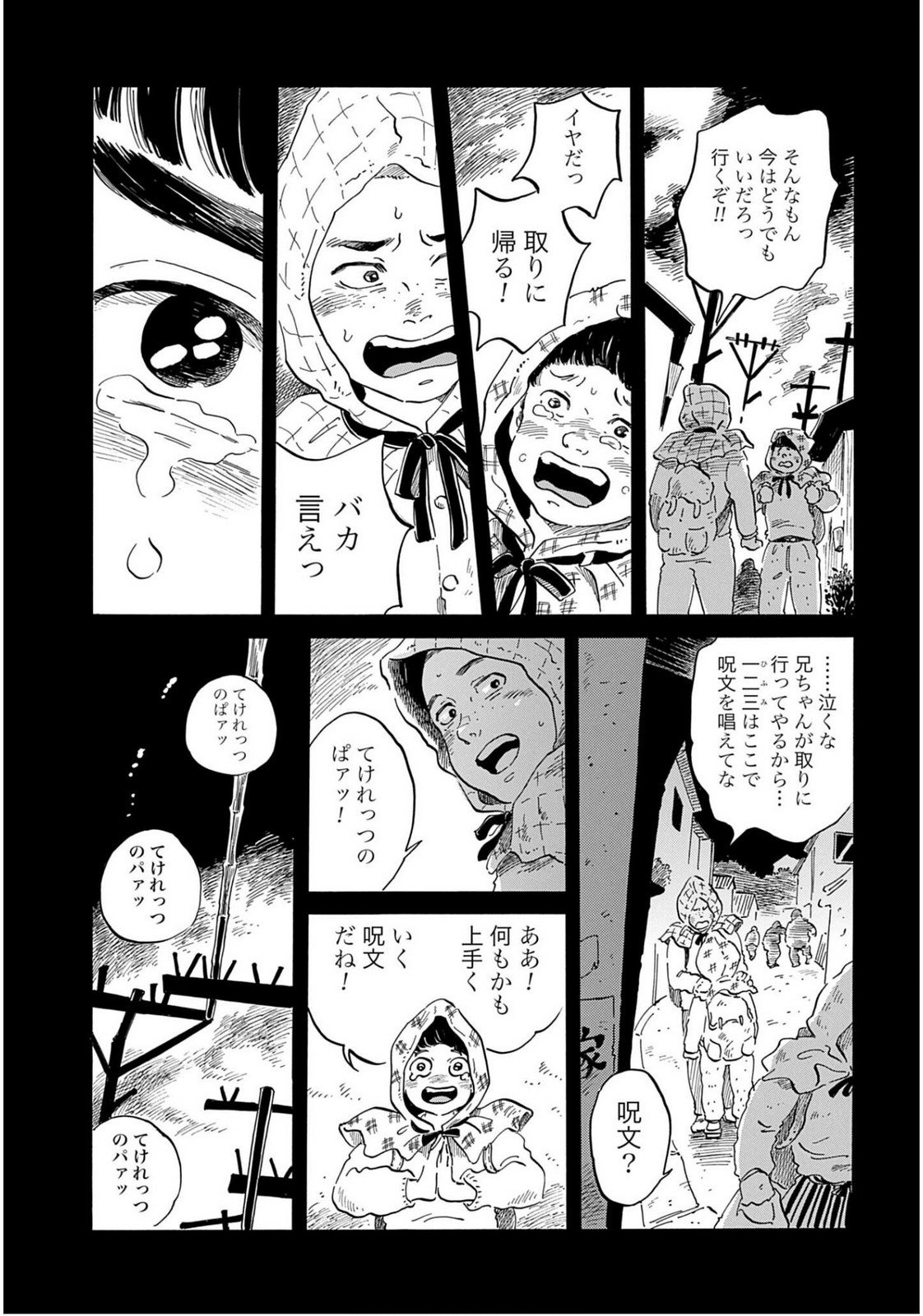 Rakugo no Ko Chapter 8 13ページ