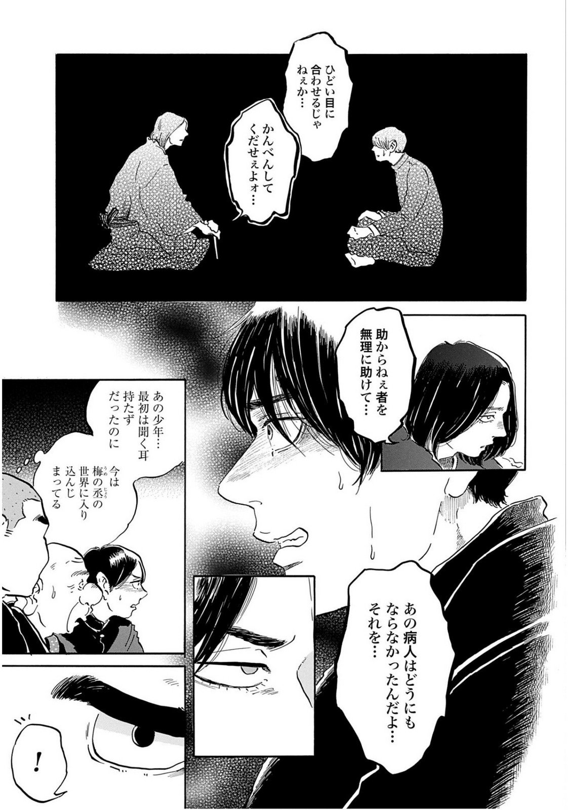 Rakugo no Ko Chapter 8 17ページ