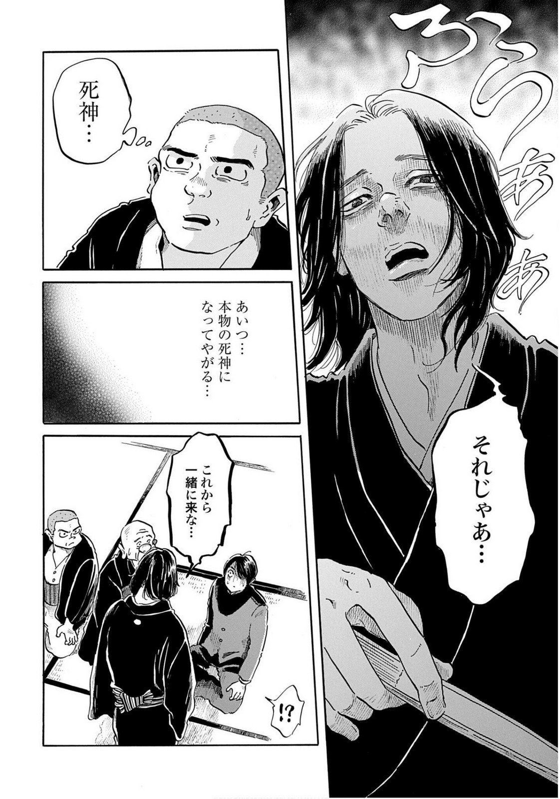 Rakugo no Ko Chapter 8 18ページ