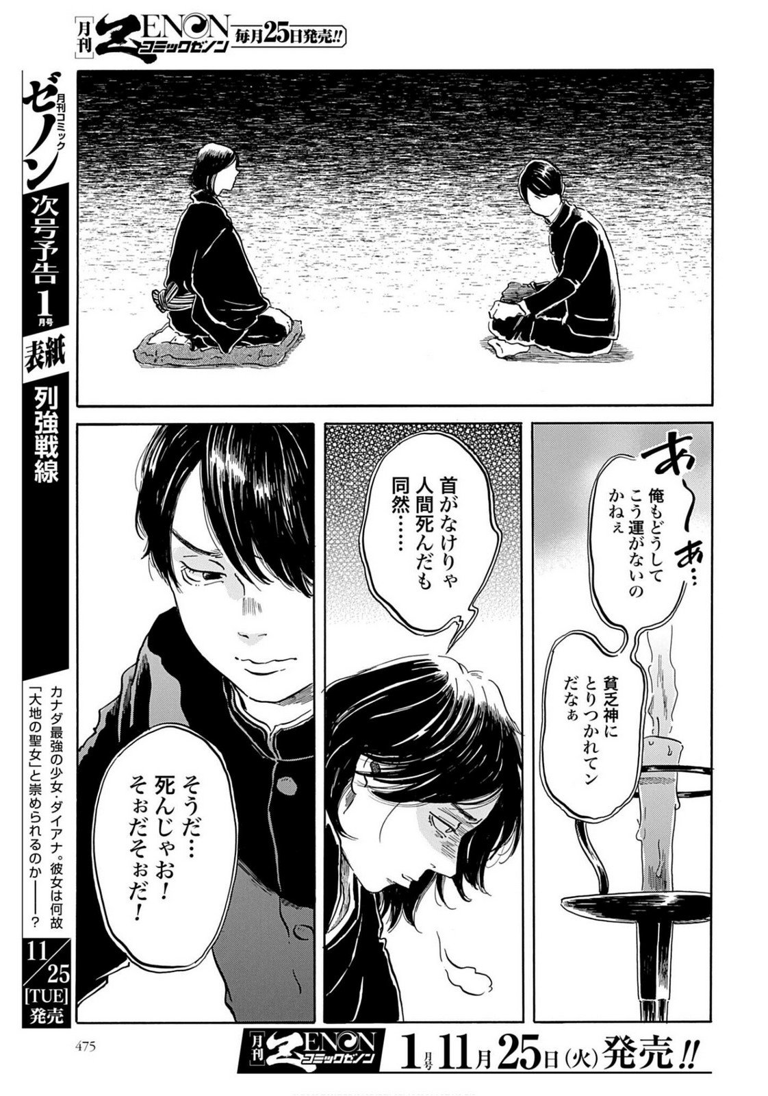 Rakugo no Ko Chapter 8 3ページ