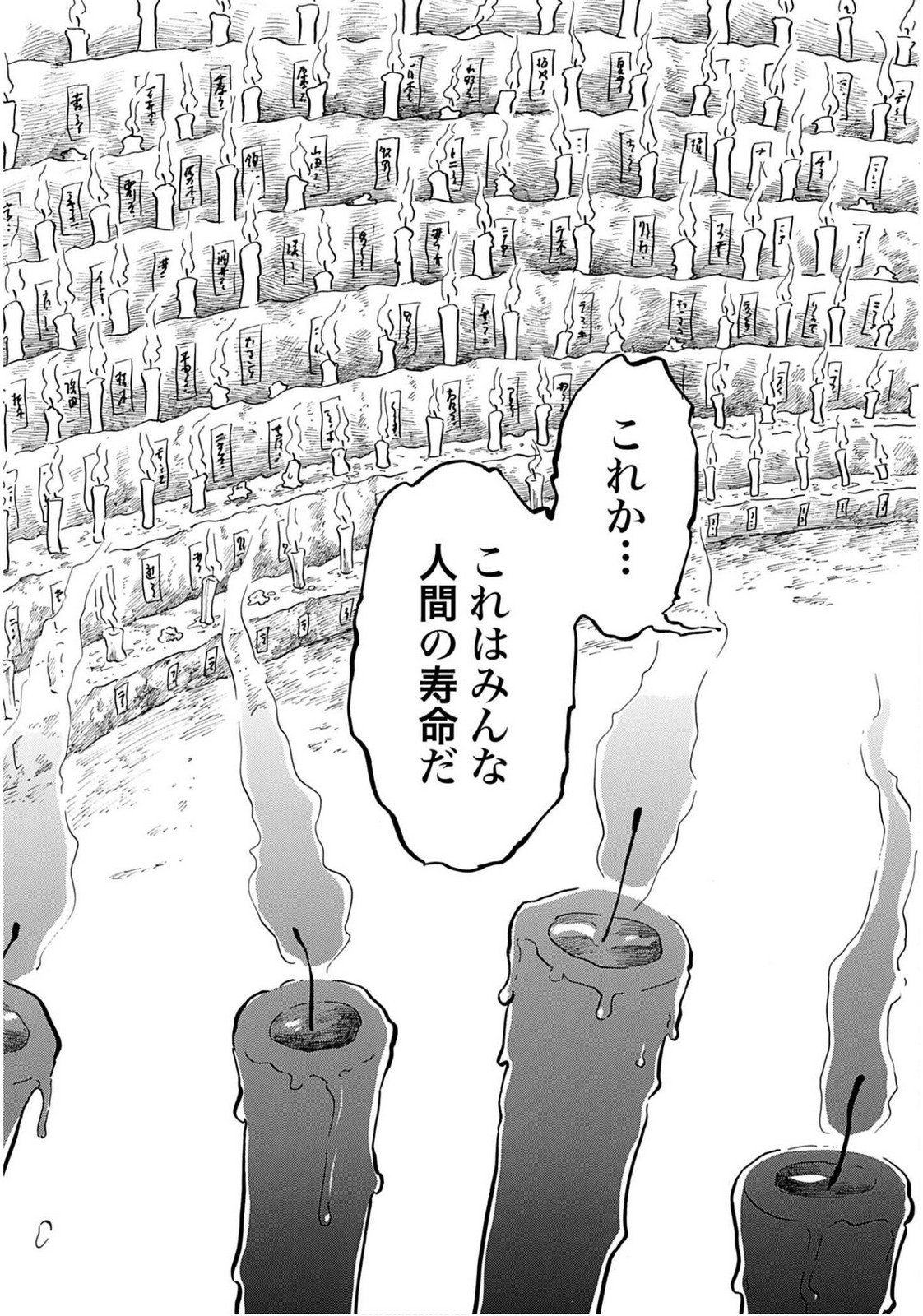 Rakugo no Ko Chapter 8 21ページ