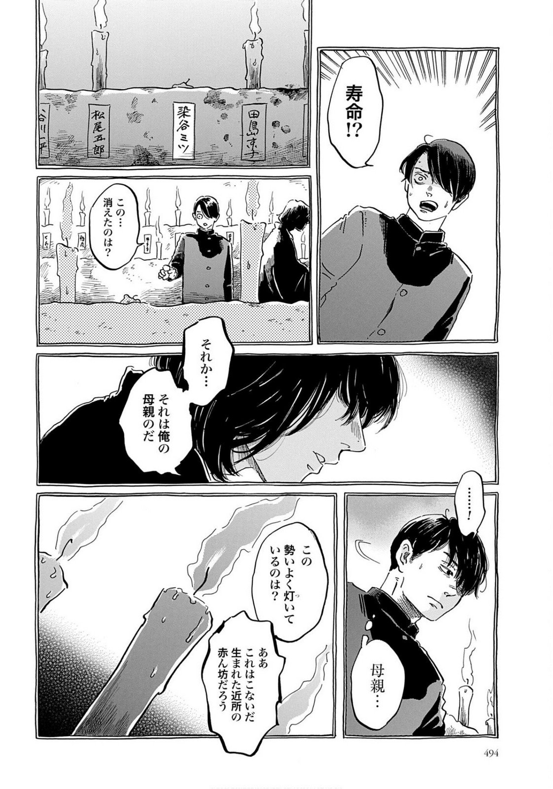 Rakugo no Ko Chapter 8 22ページ