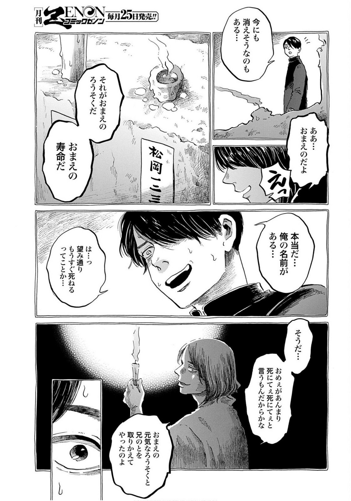 Rakugo no Ko Chapter 8 23ページ