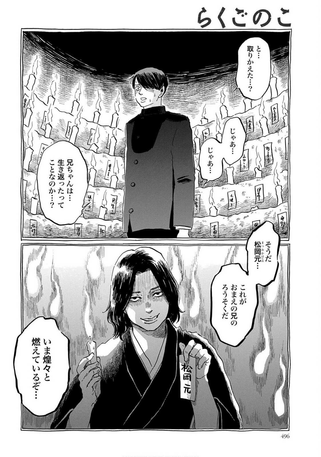 Rakugo no Ko Chapter 8 24ページ