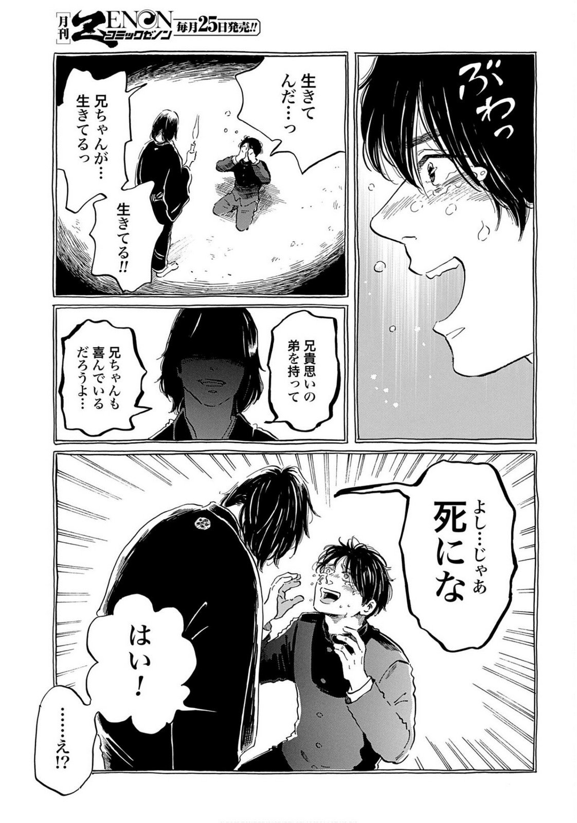 Rakugo no Ko Chapter 8 25ページ