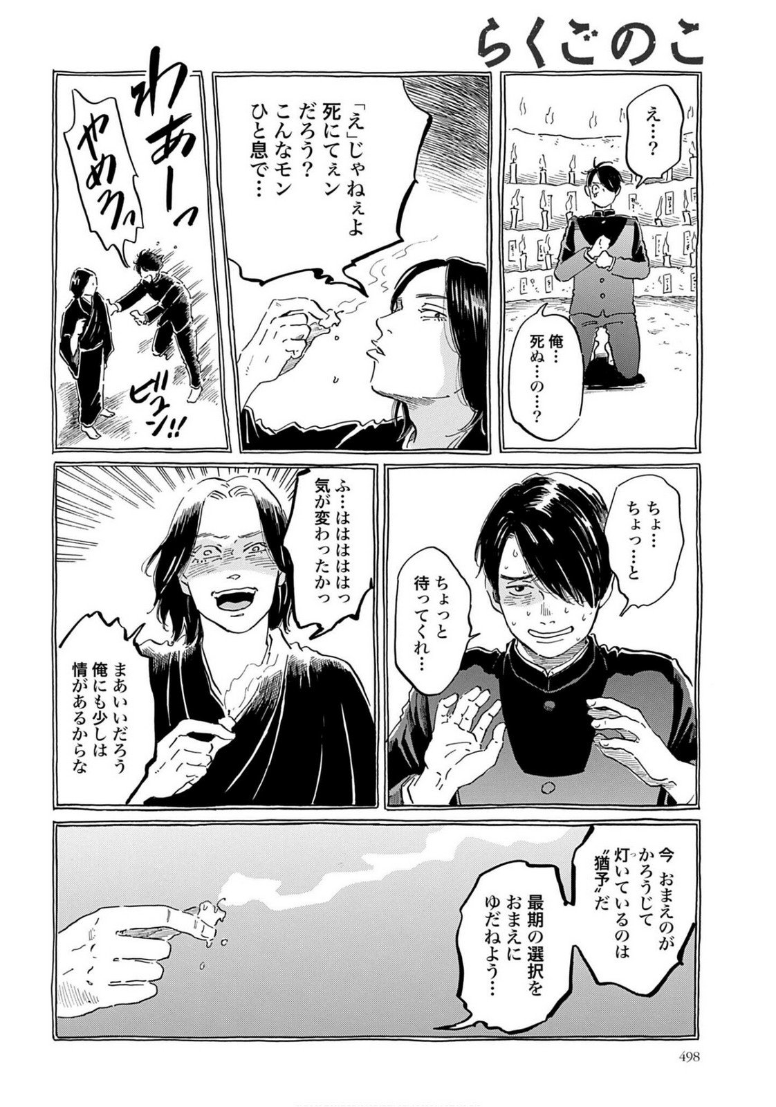 Rakugo no Ko Chapter 8 26ページ