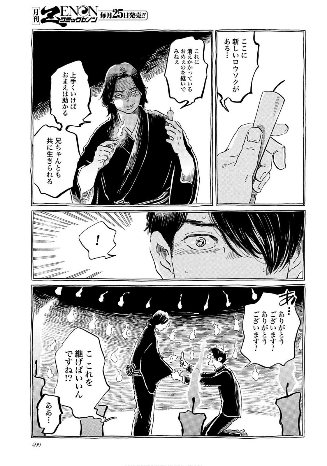 Rakugo no Ko Chapter 8 27ページ
