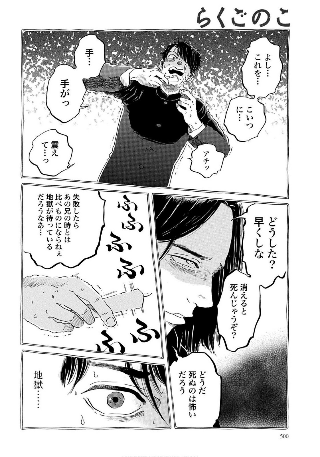 Rakugo no Ko Chapter 8 28ページ