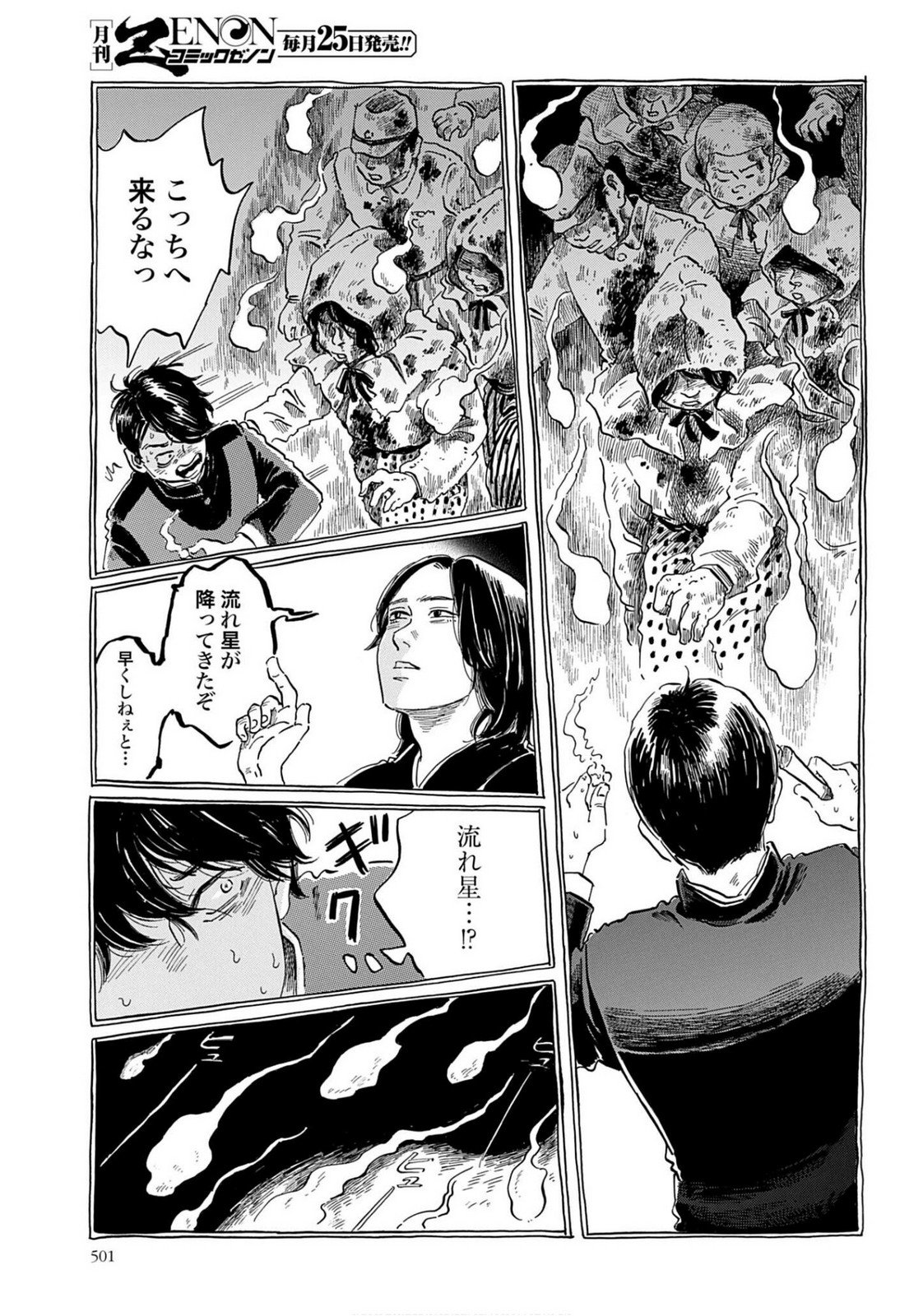 Rakugo no Ko Chapter 8 29ページ