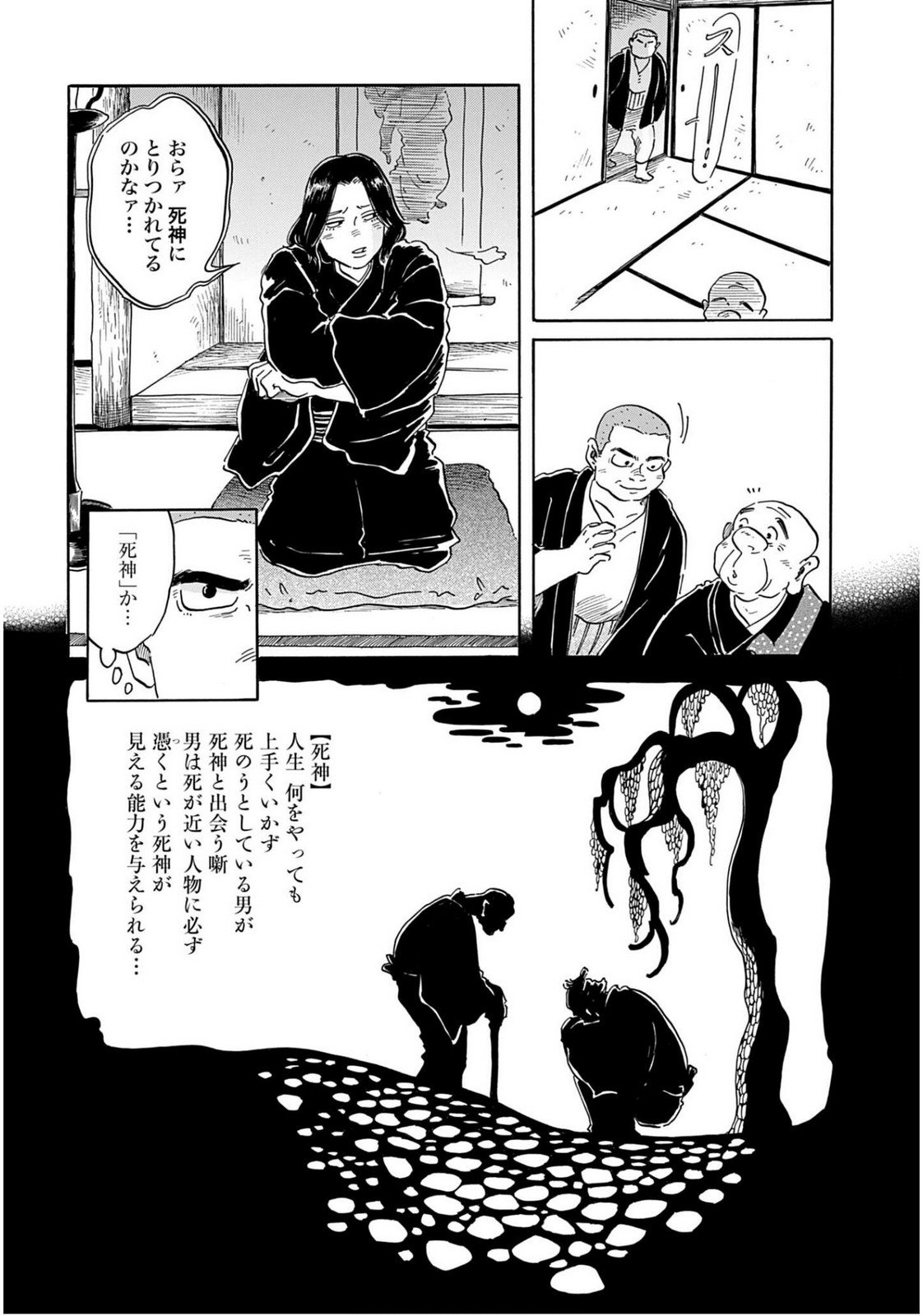 Rakugo no Ko Chapter 8 4ページ