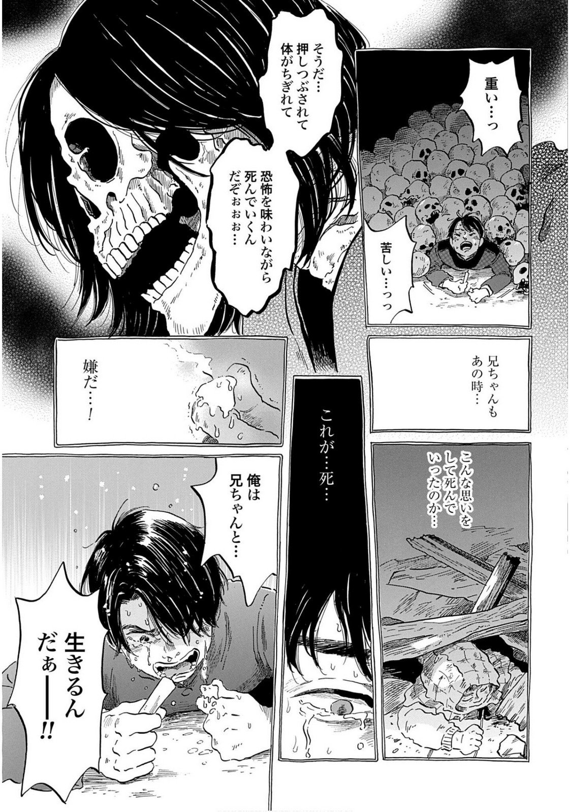 Rakugo no Ko Chapter 8 31ページ