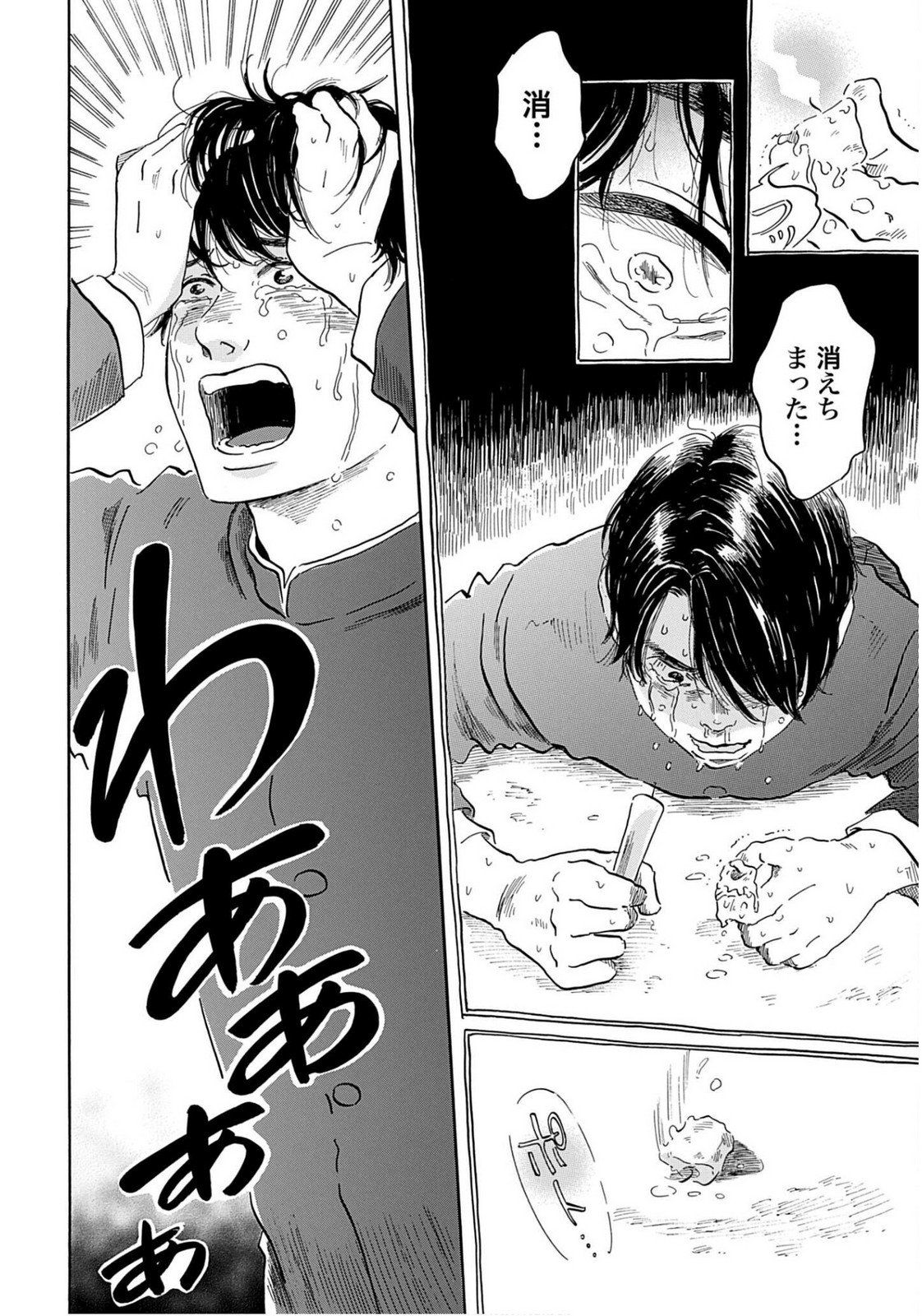 Rakugo no Ko Chapter 8 32ページ