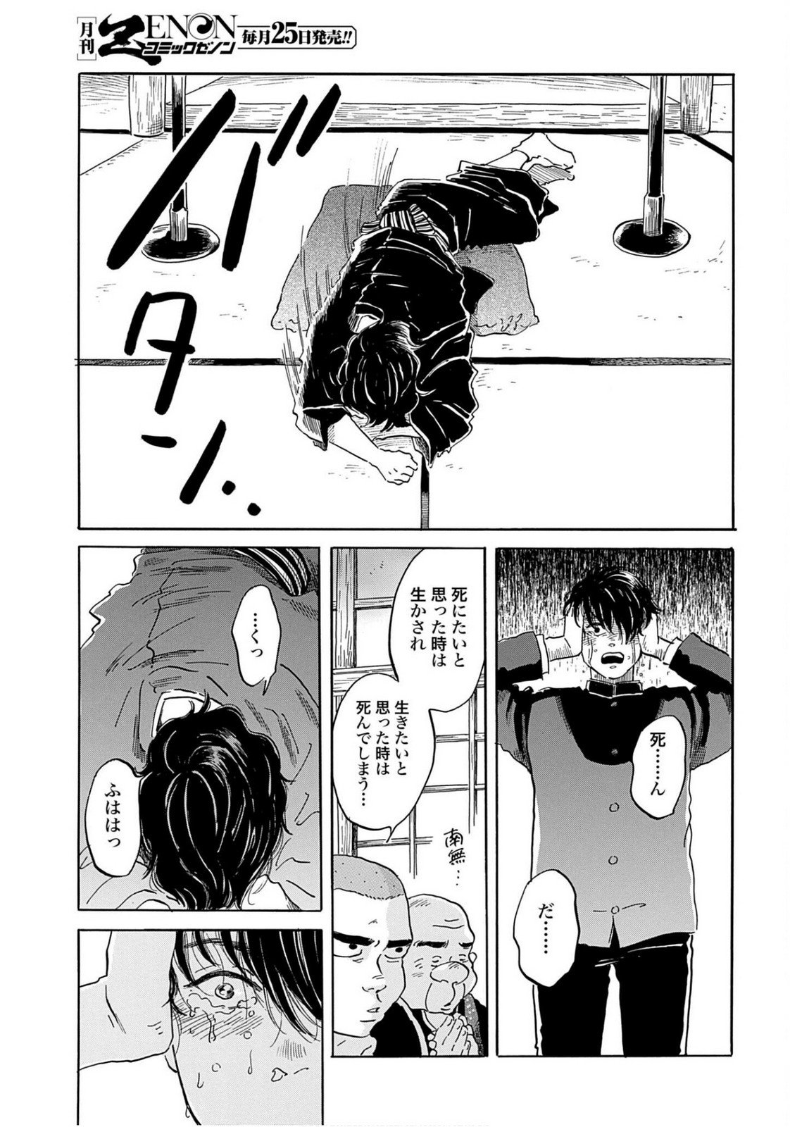 Rakugo no Ko Chapter 8 33ページ