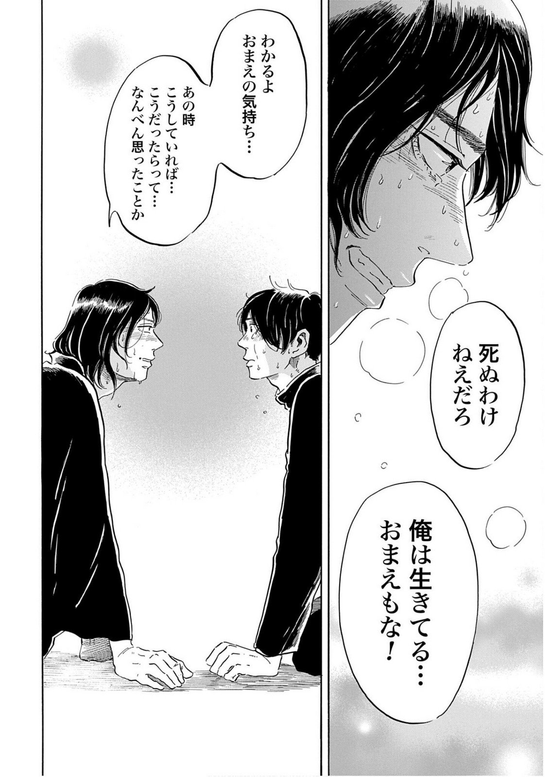 Rakugo no Ko Chapter 8 34ページ