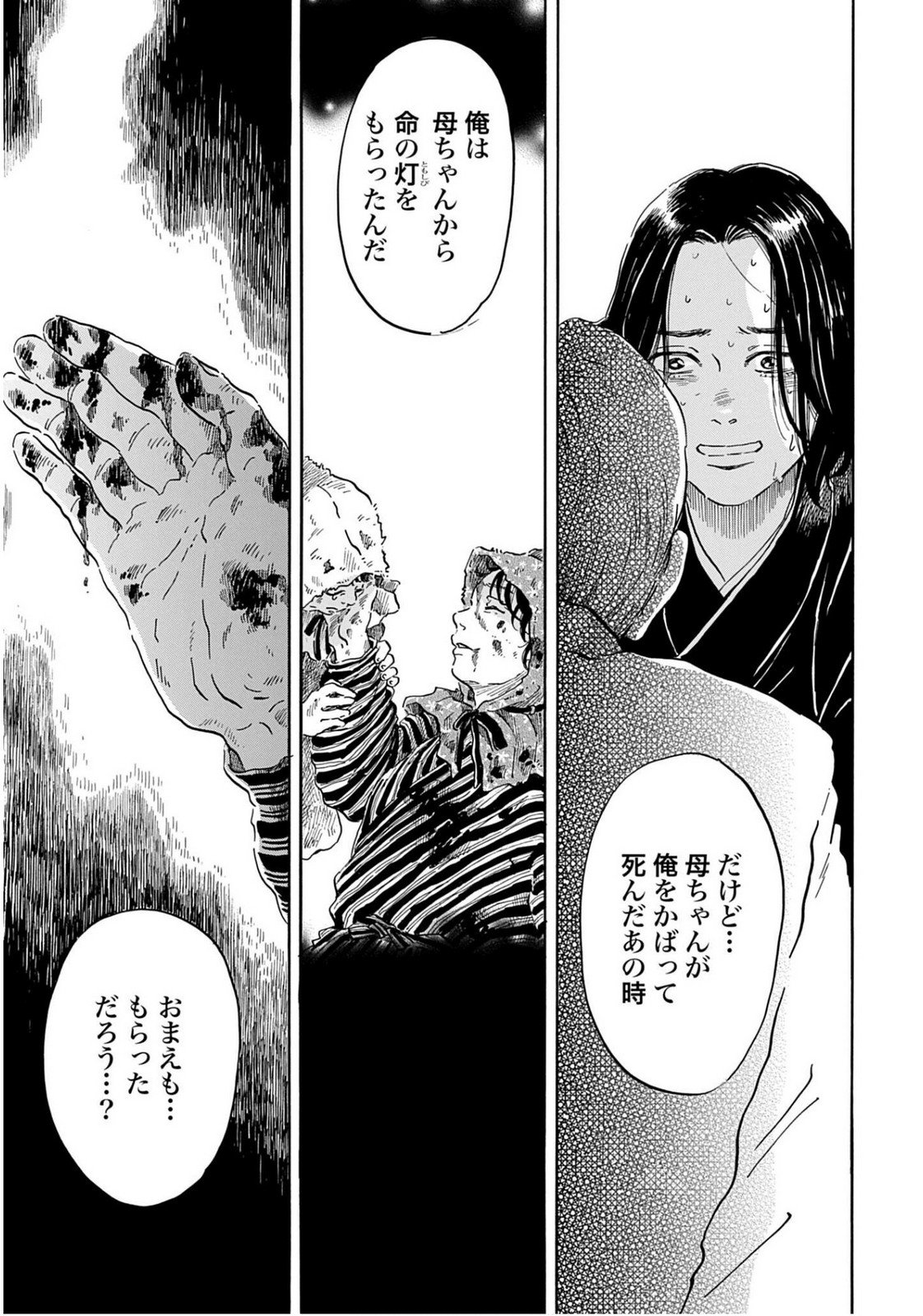 Rakugo no Ko Chapter 8 35ページ