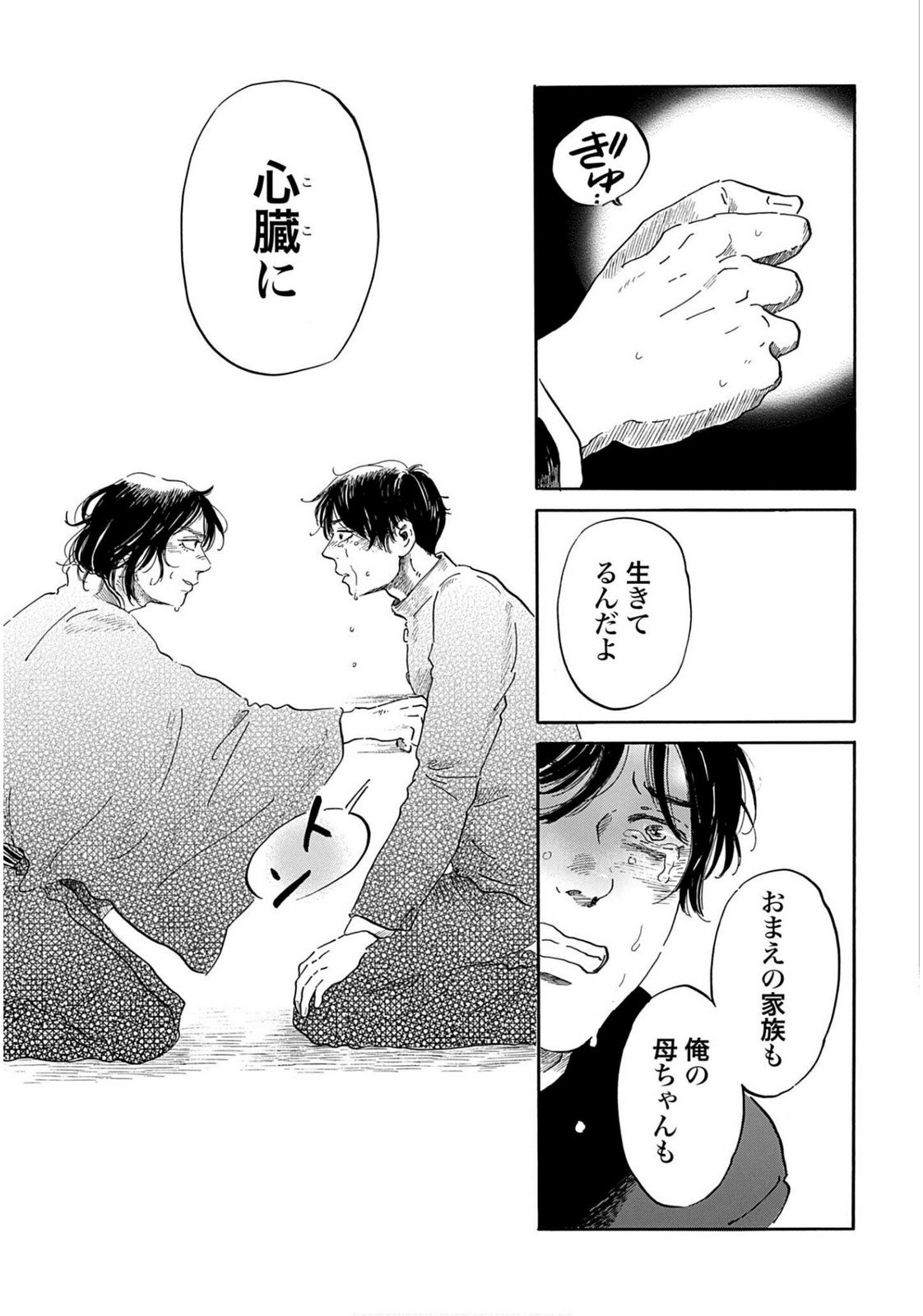 Rakugo no Ko Chapter 8 37ページ