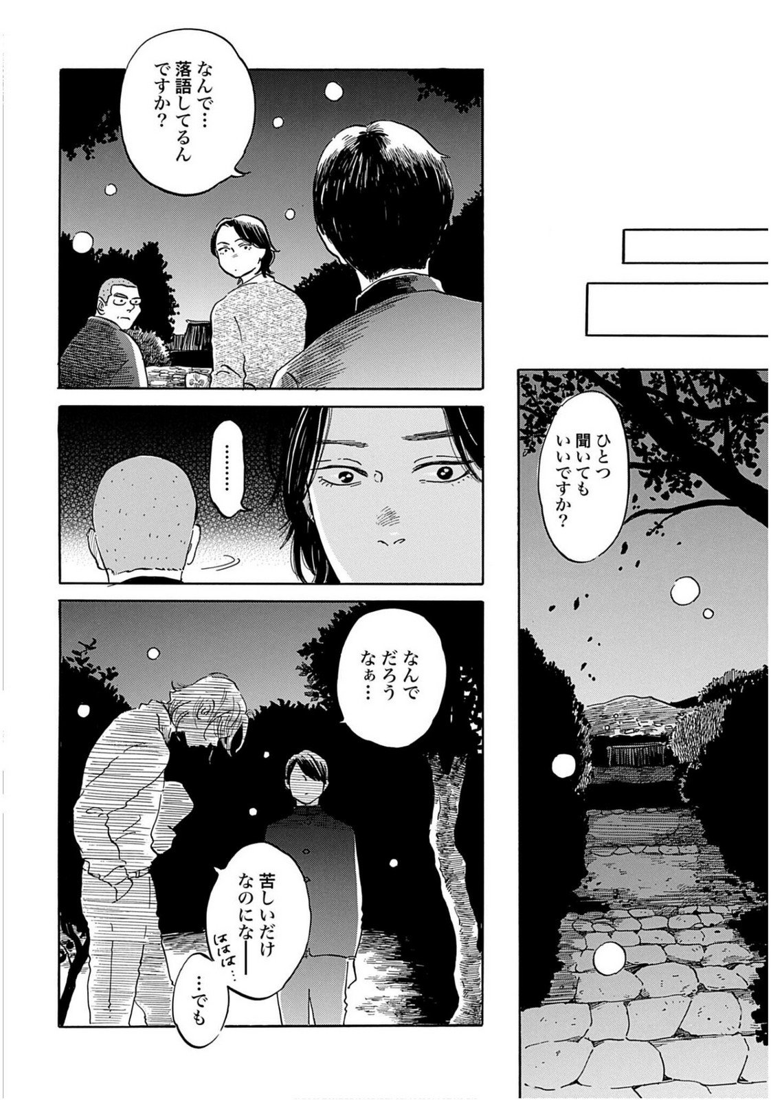 Rakugo no Ko Chapter 8 38ページ