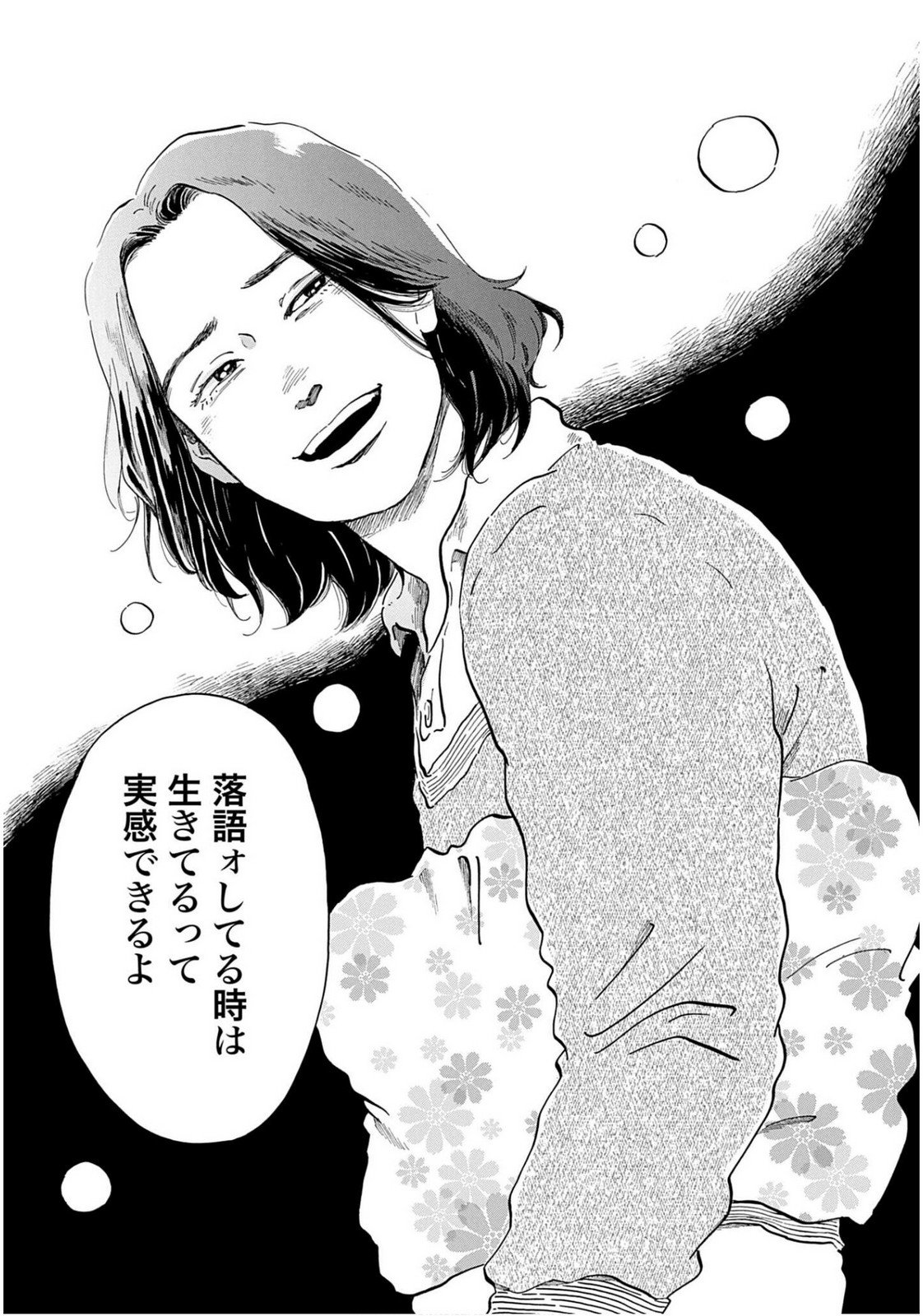 Rakugo no Ko Chapter 8 39ページ