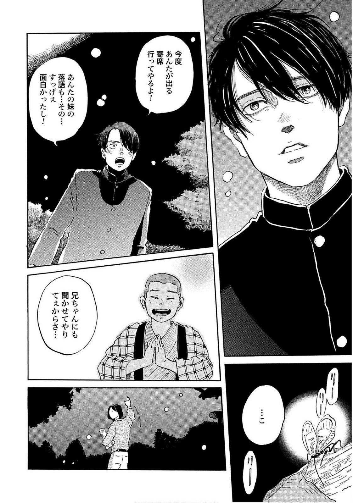 Rakugo no Ko Chapter 8 40ページ