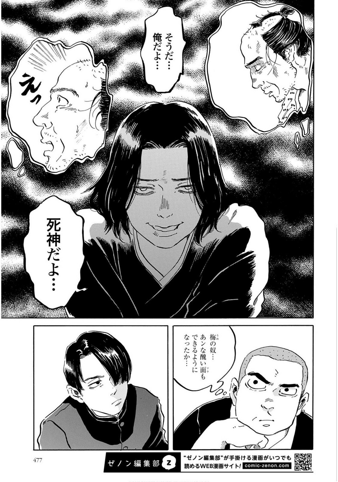 Rakugo no Ko Chapter 8 5ページ