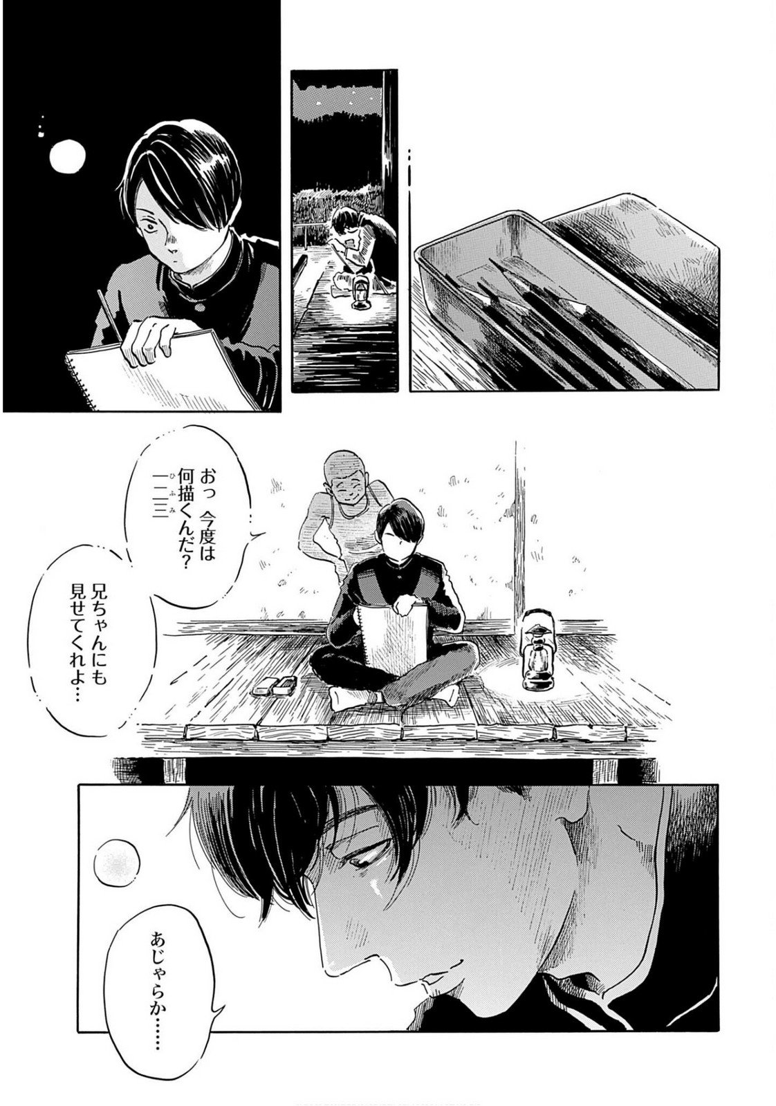 Rakugo no Ko Chapter 8 41ページ