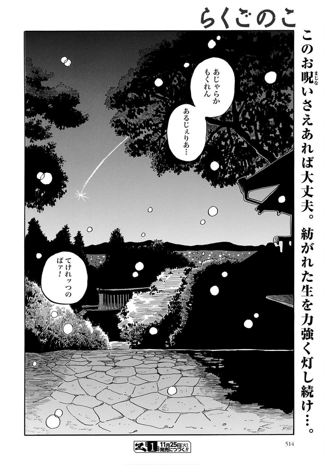 Rakugo no Ko Chapter 8 42ページ