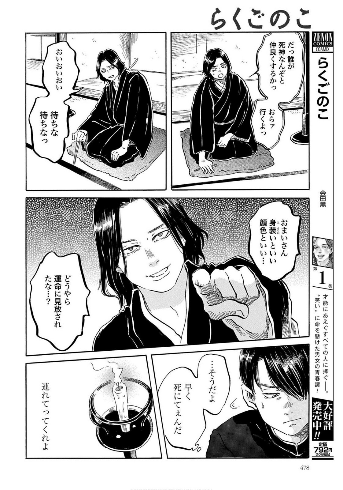 Rakugo no Ko Chapter 8 6ページ