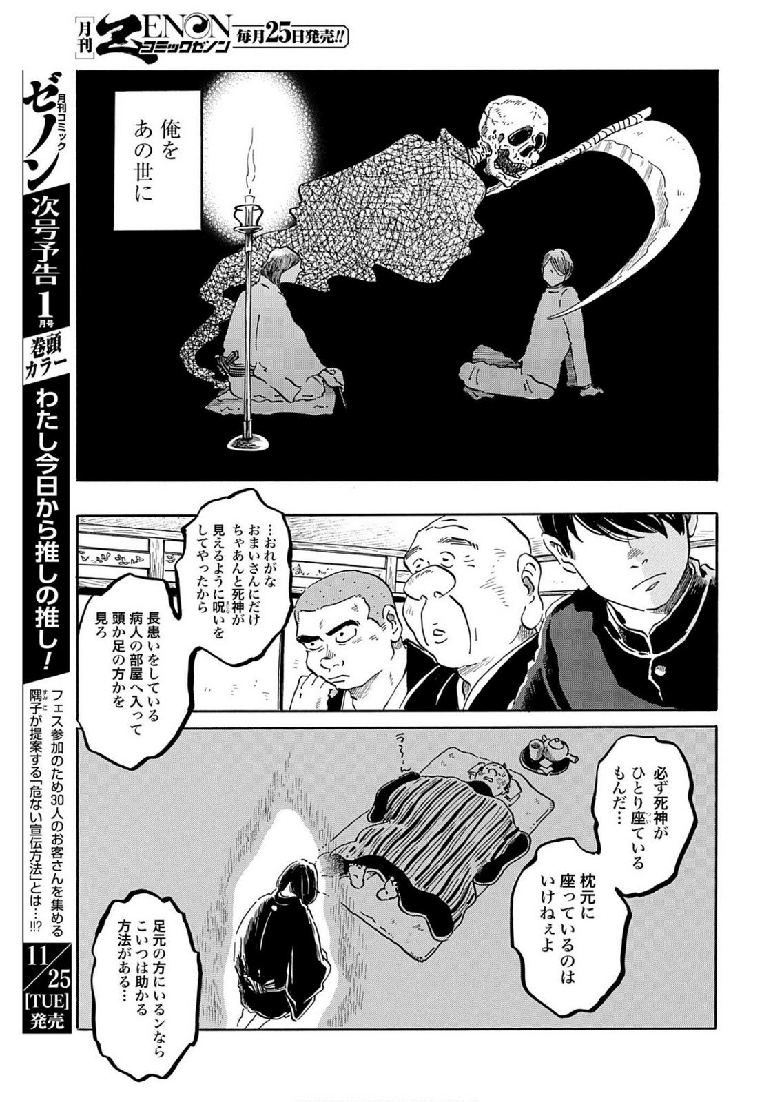 Rakugo no Ko Chapter 8 7ページ