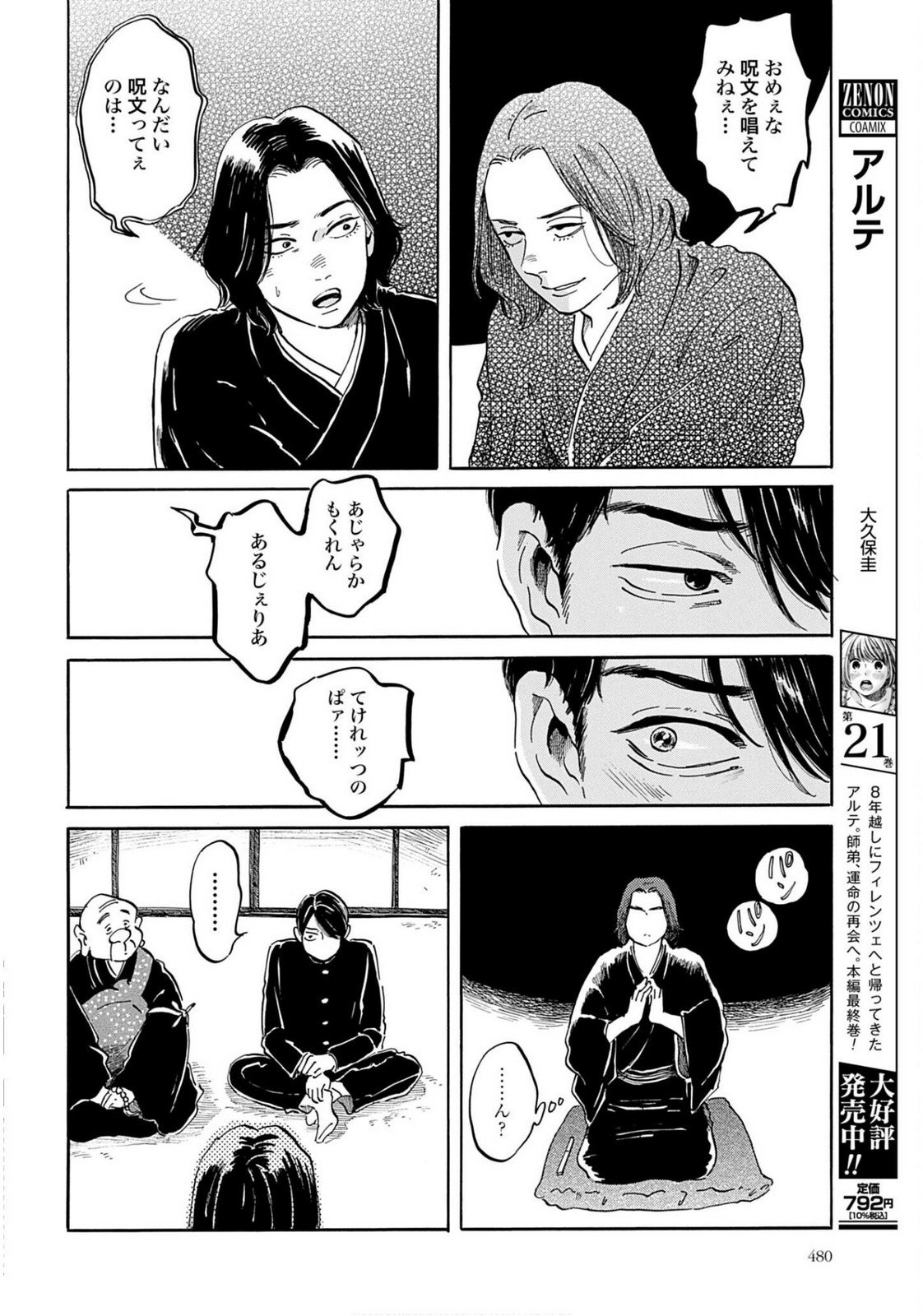Rakugo no Ko Chapter 8 8ページ