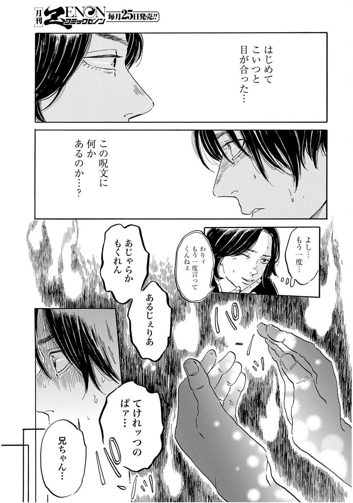 Rakugo no Ko Chapter 8 9ページ