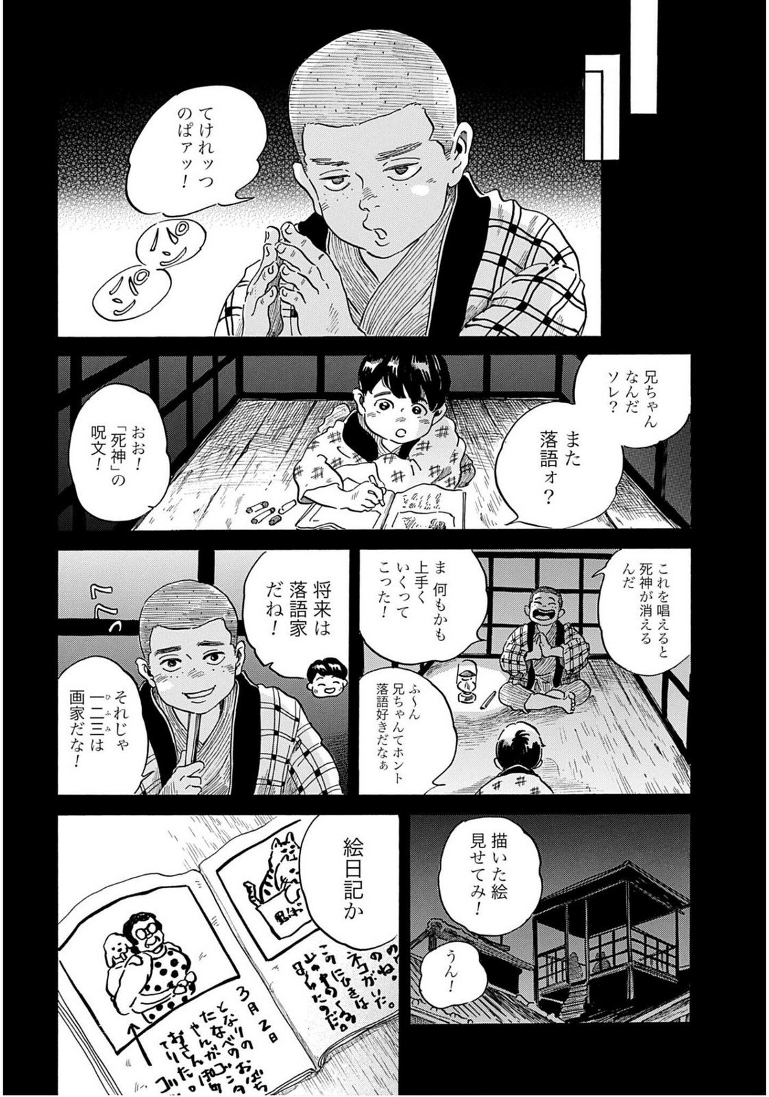 Rakugo no Ko Chapter 8 10ページ