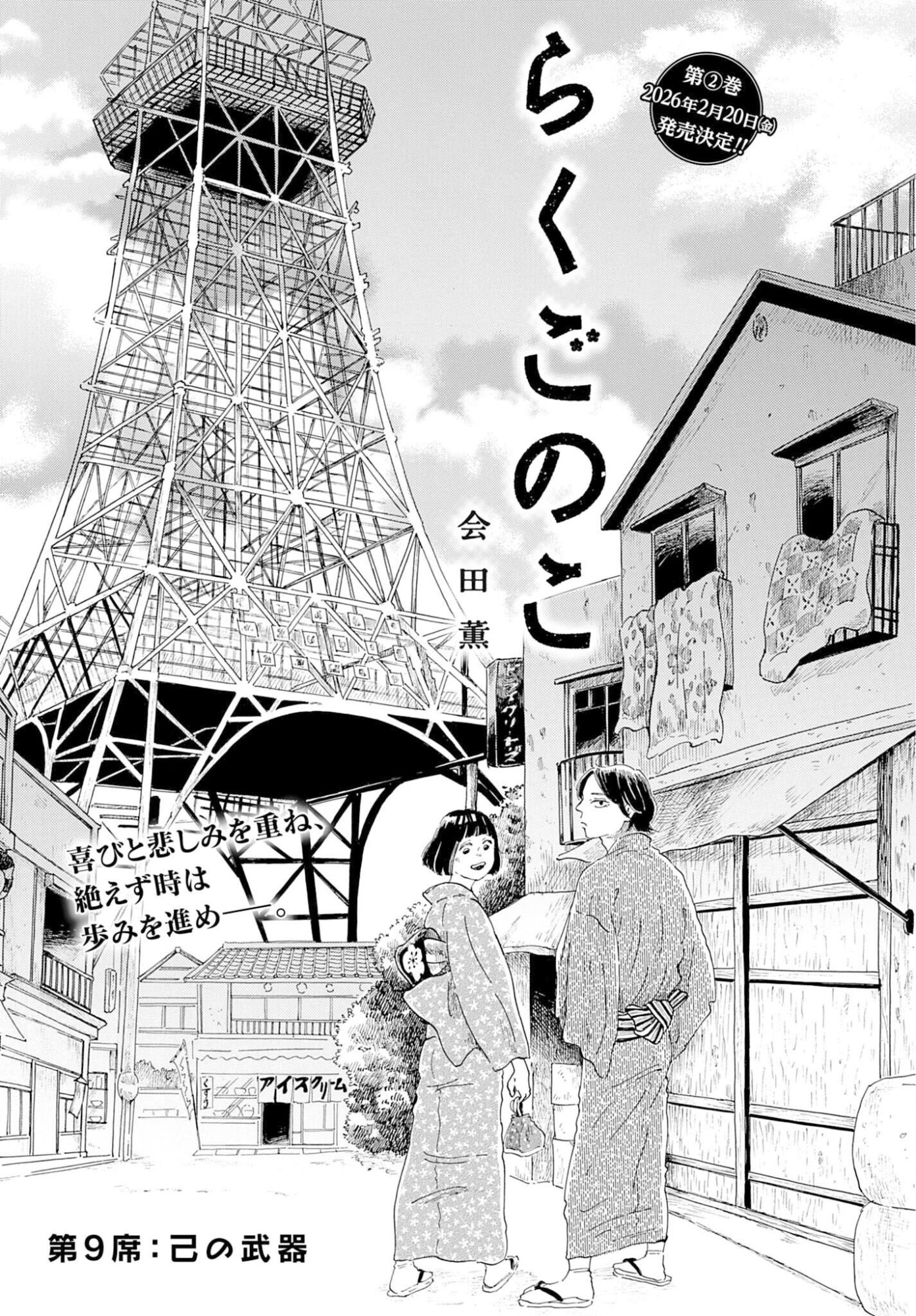 Rakugo no Ko Chapter 9 1ページ