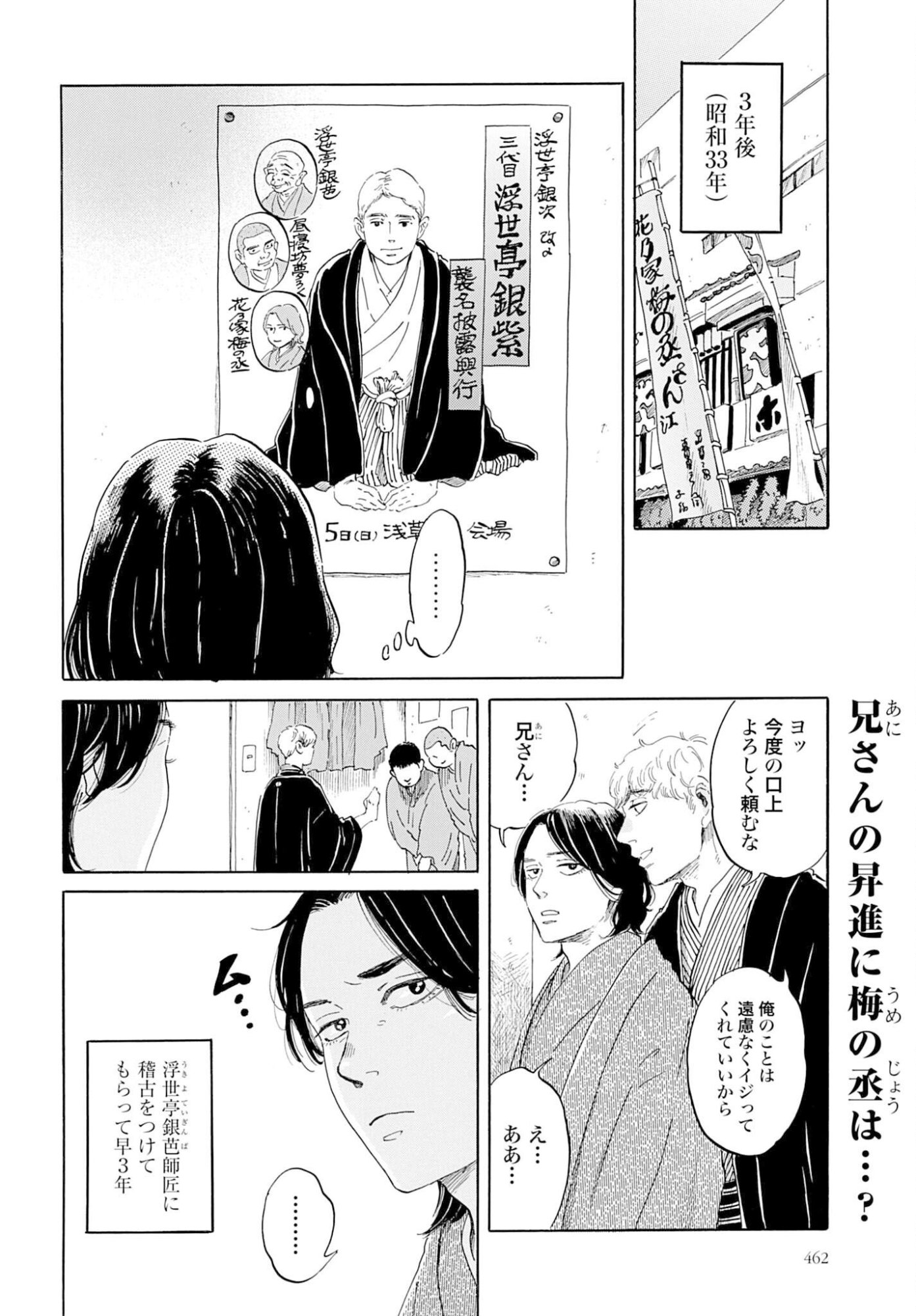 Rakugo no Ko Chapter 9 2ページ