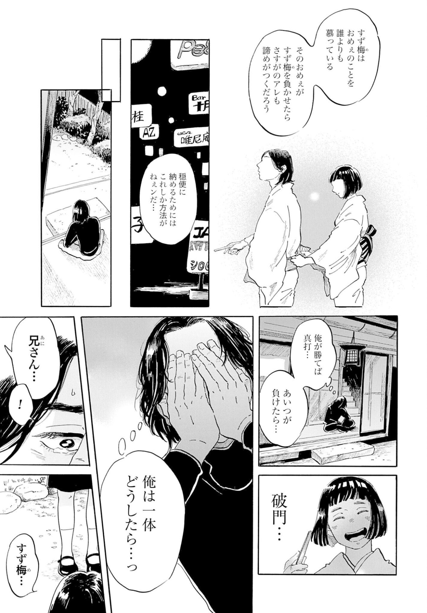 Rakugo no Ko Chapter 9 11ページ