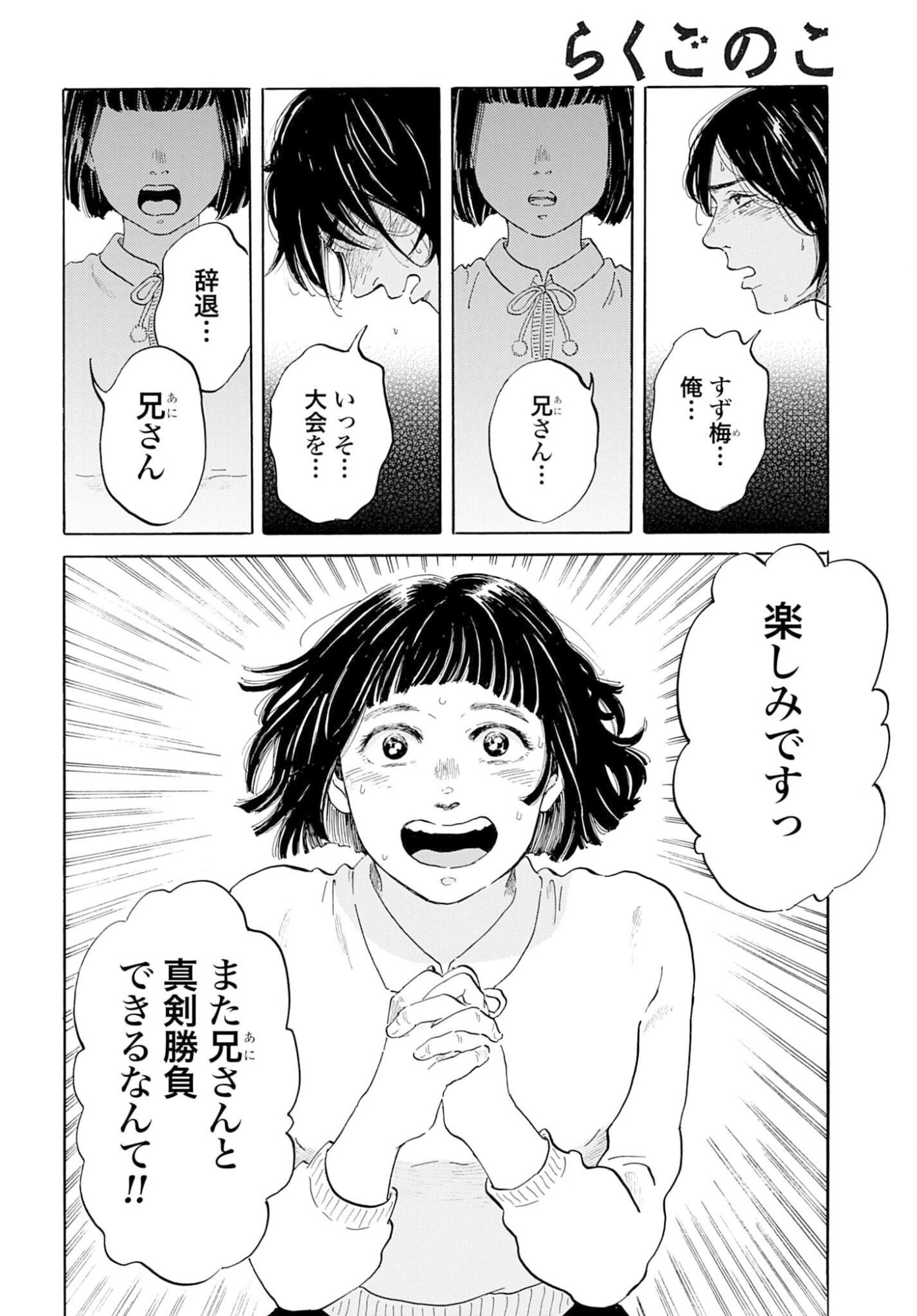 Rakugo no Ko Chapter 9 12ページ