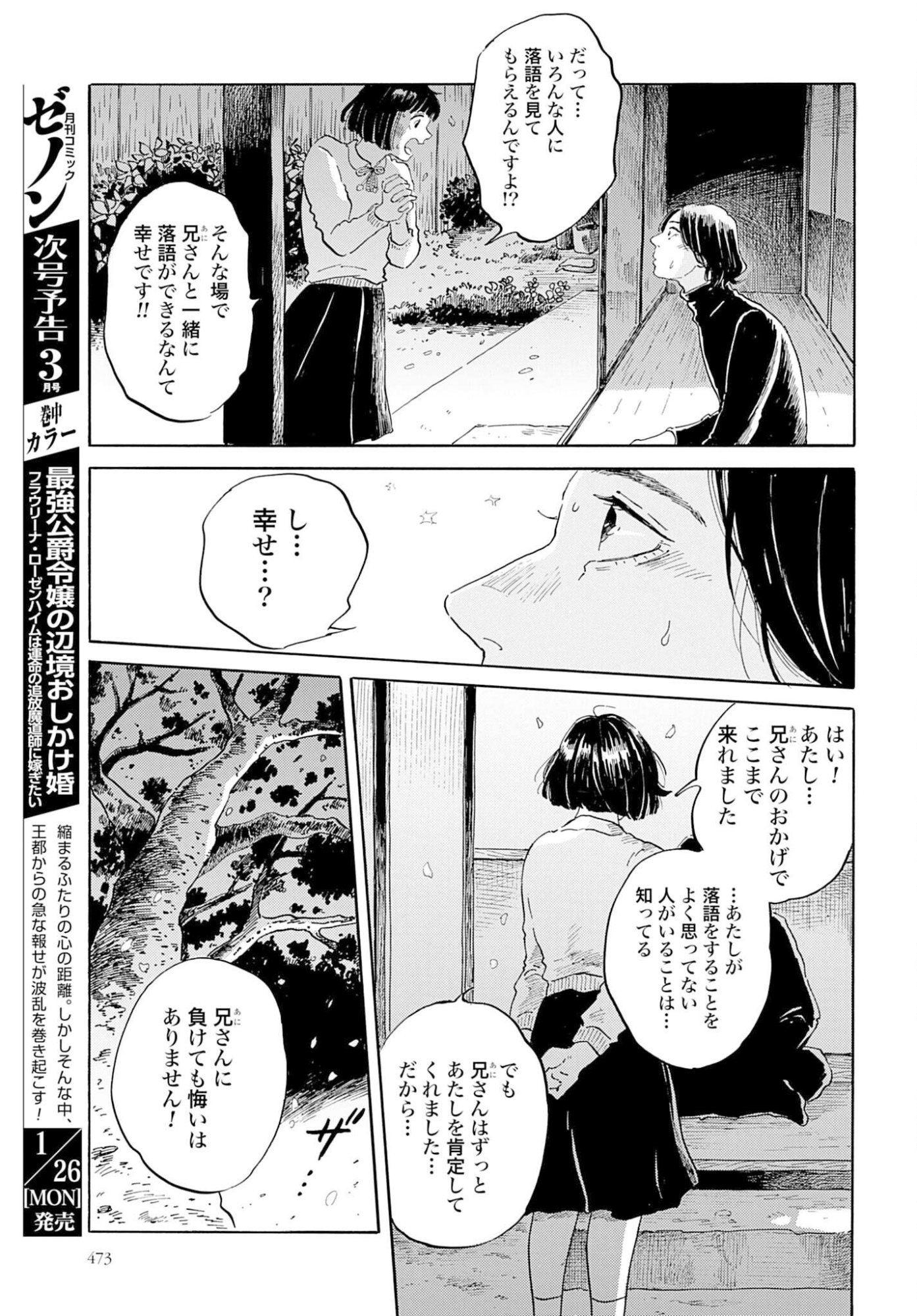 Rakugo no Ko Chapter 9 13ページ