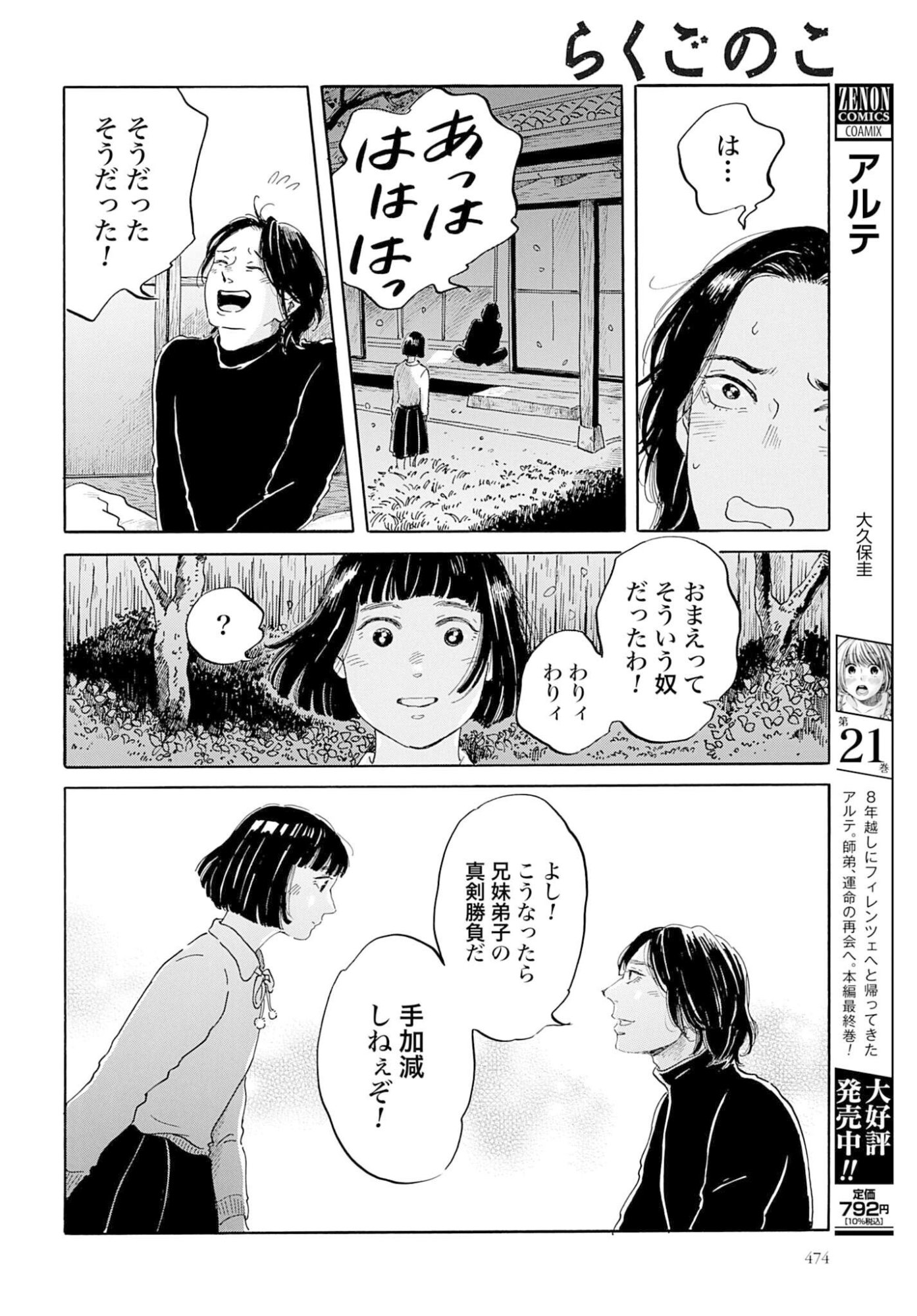 Rakugo no Ko Chapter 9 14ページ