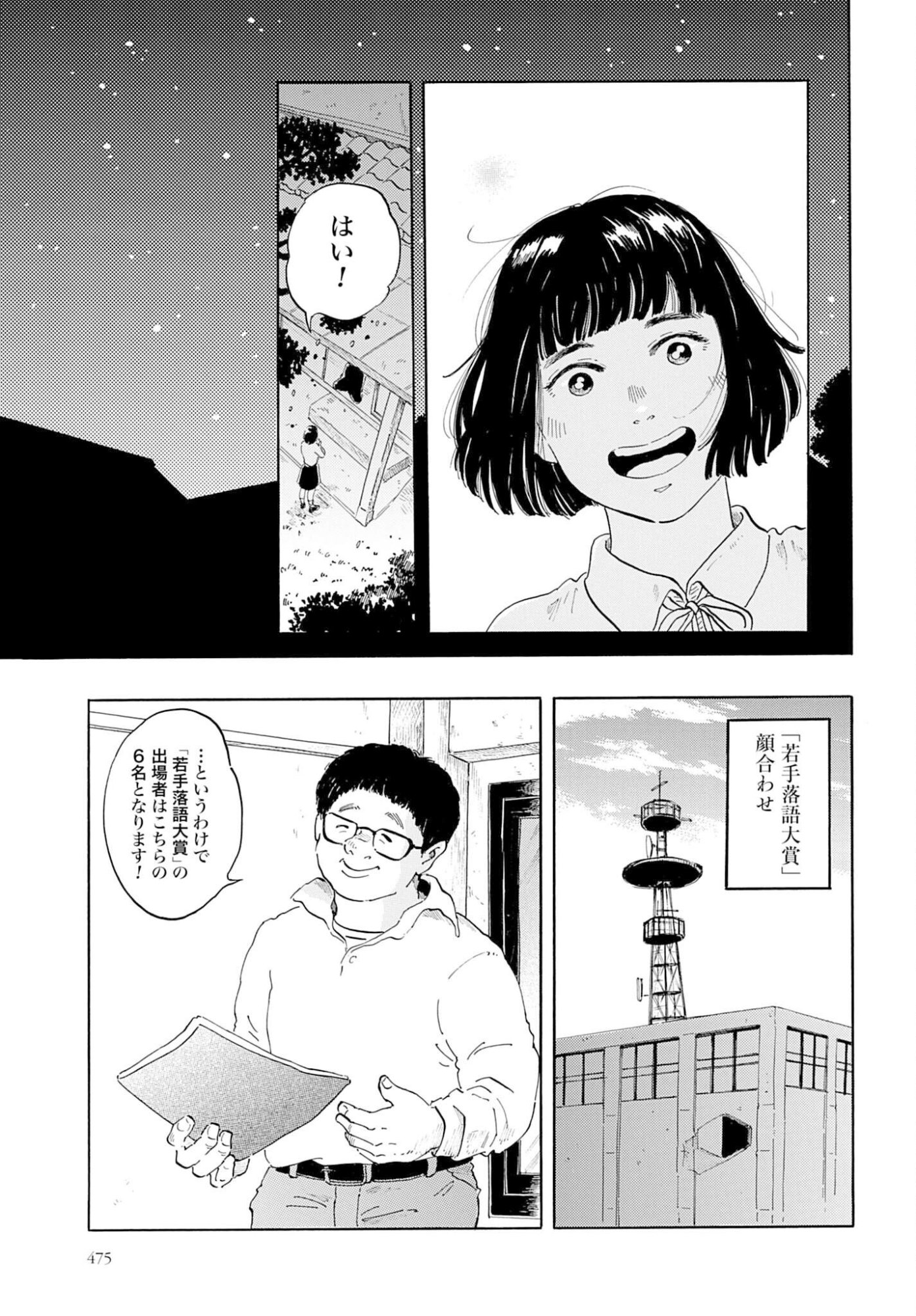 Rakugo no Ko Chapter 9 15ページ