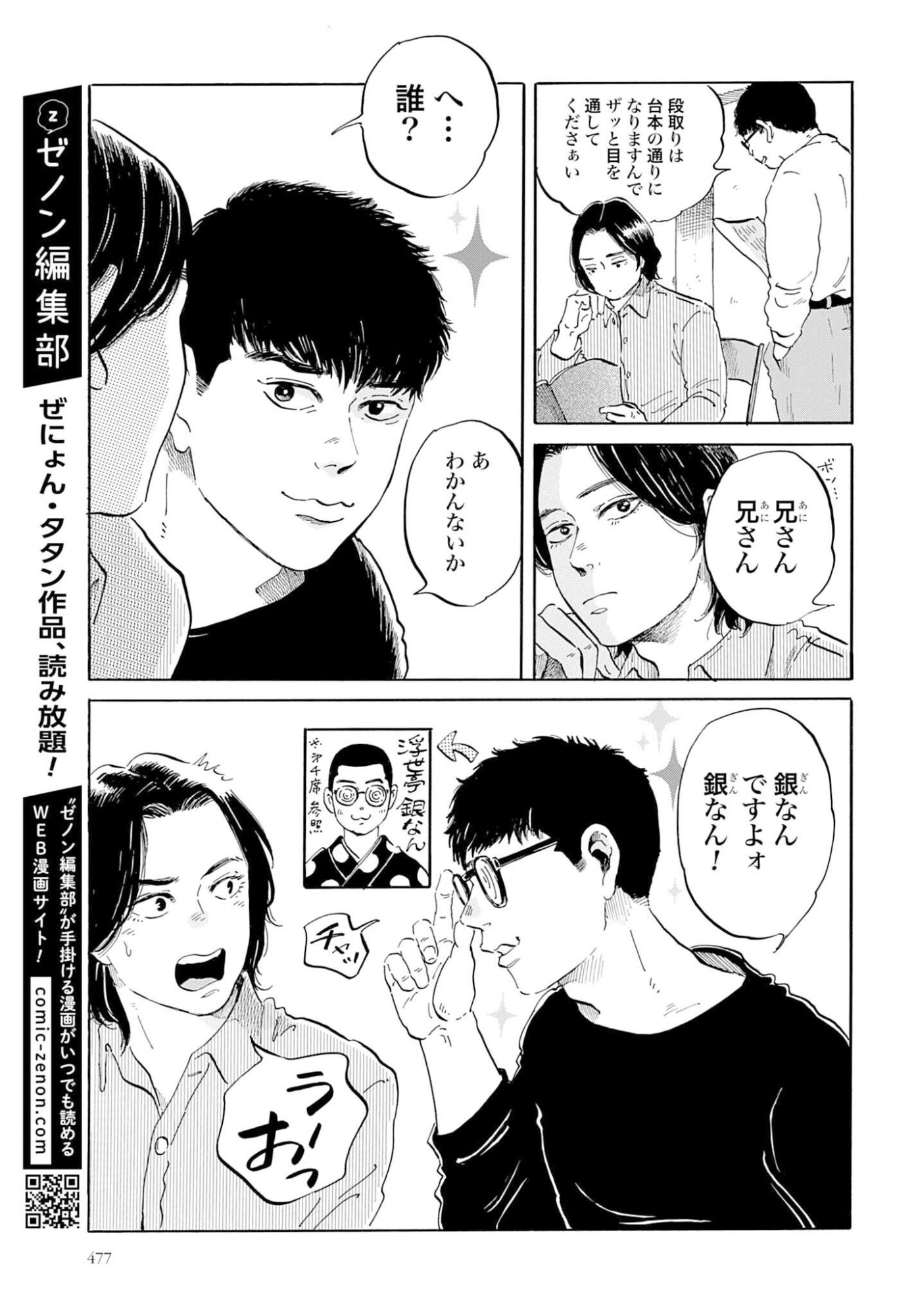 Rakugo no Ko Chapter 9 17ページ