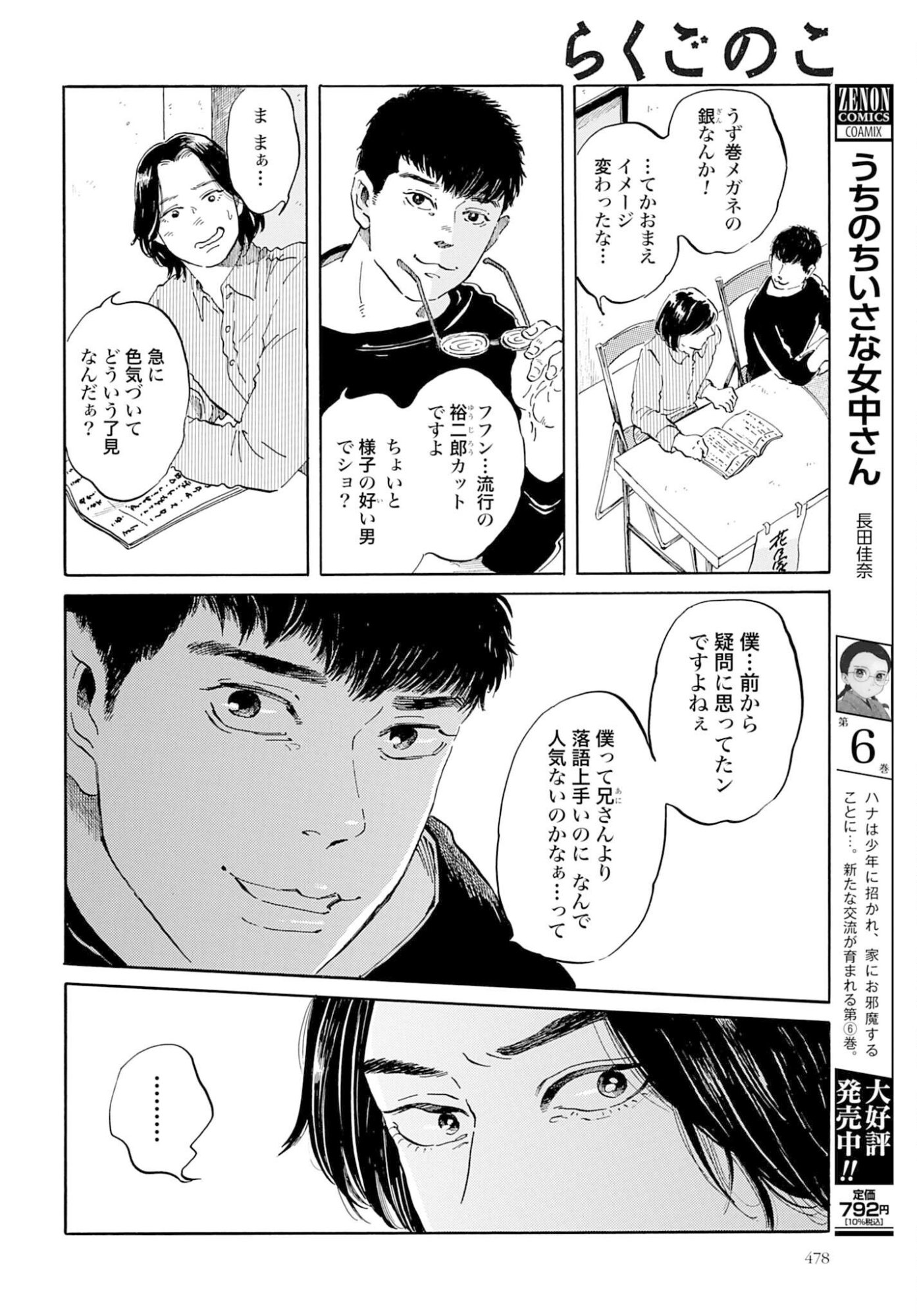 Rakugo no Ko Chapter 9 18ページ