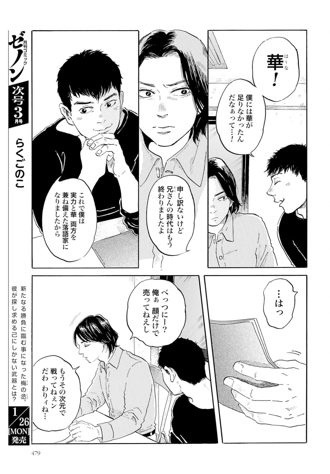 Rakugo no Ko Chapter 9 19ページ