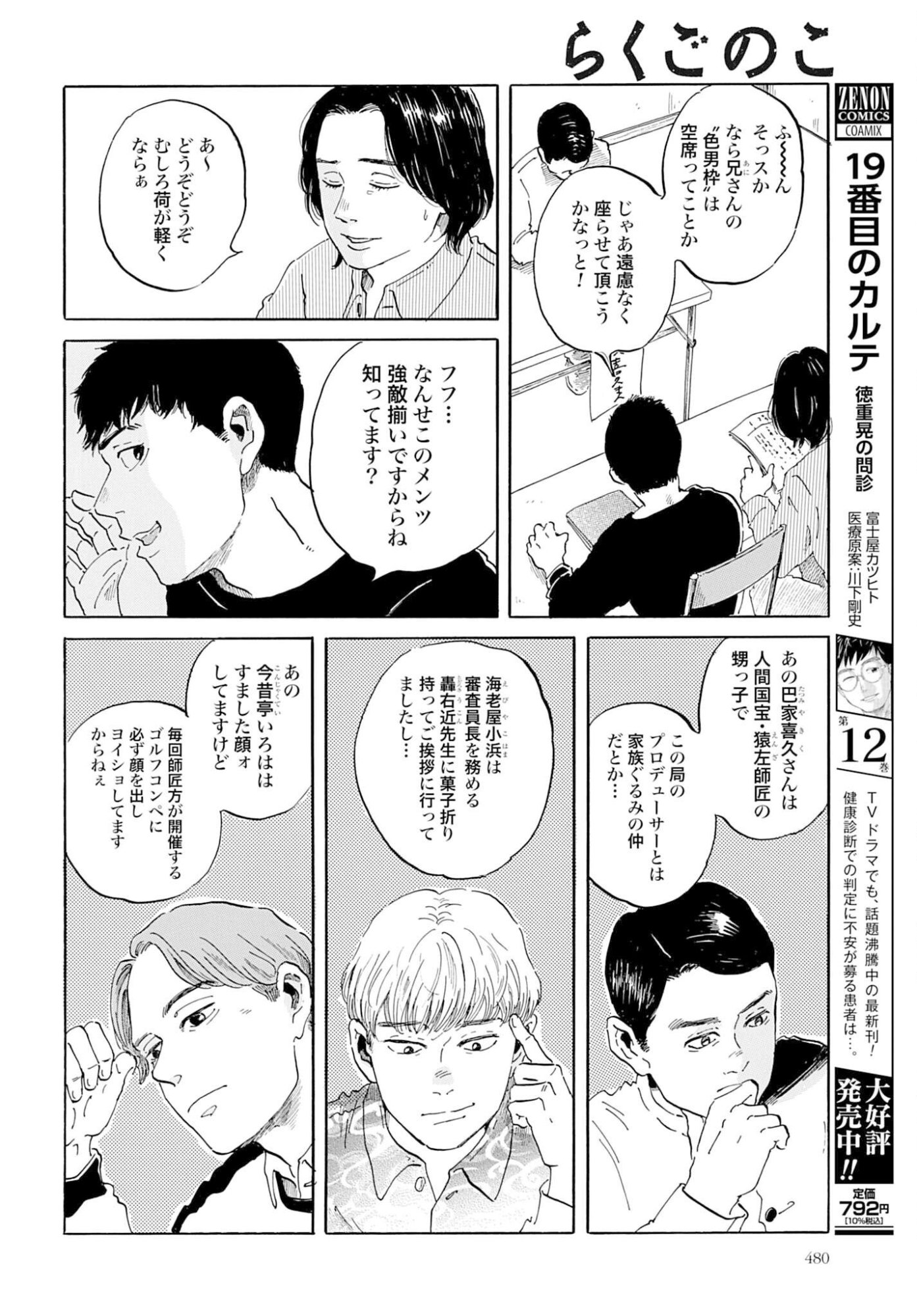 Rakugo no Ko Chapter 9 20ページ