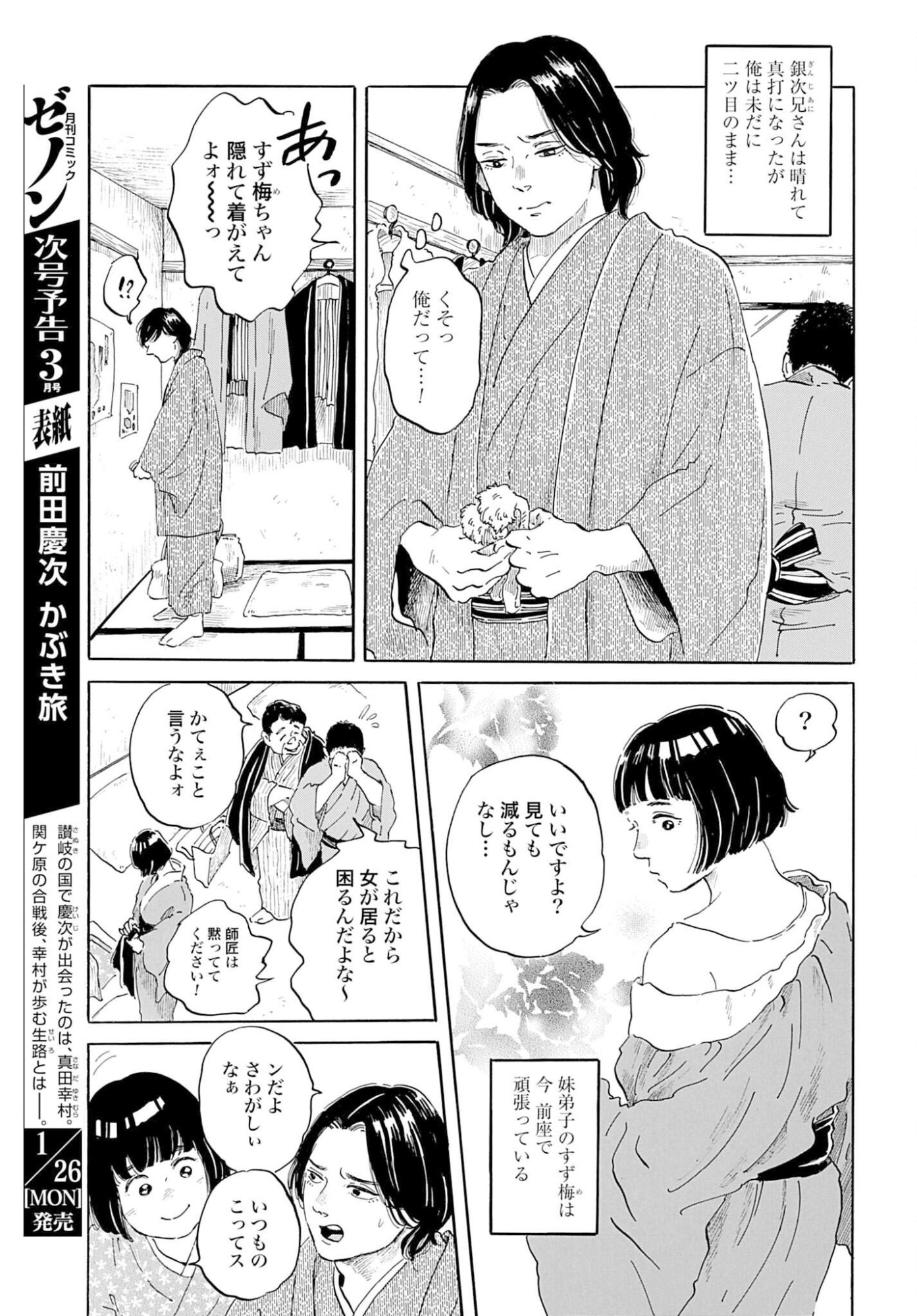 Rakugo no Ko Chapter 9 3ページ