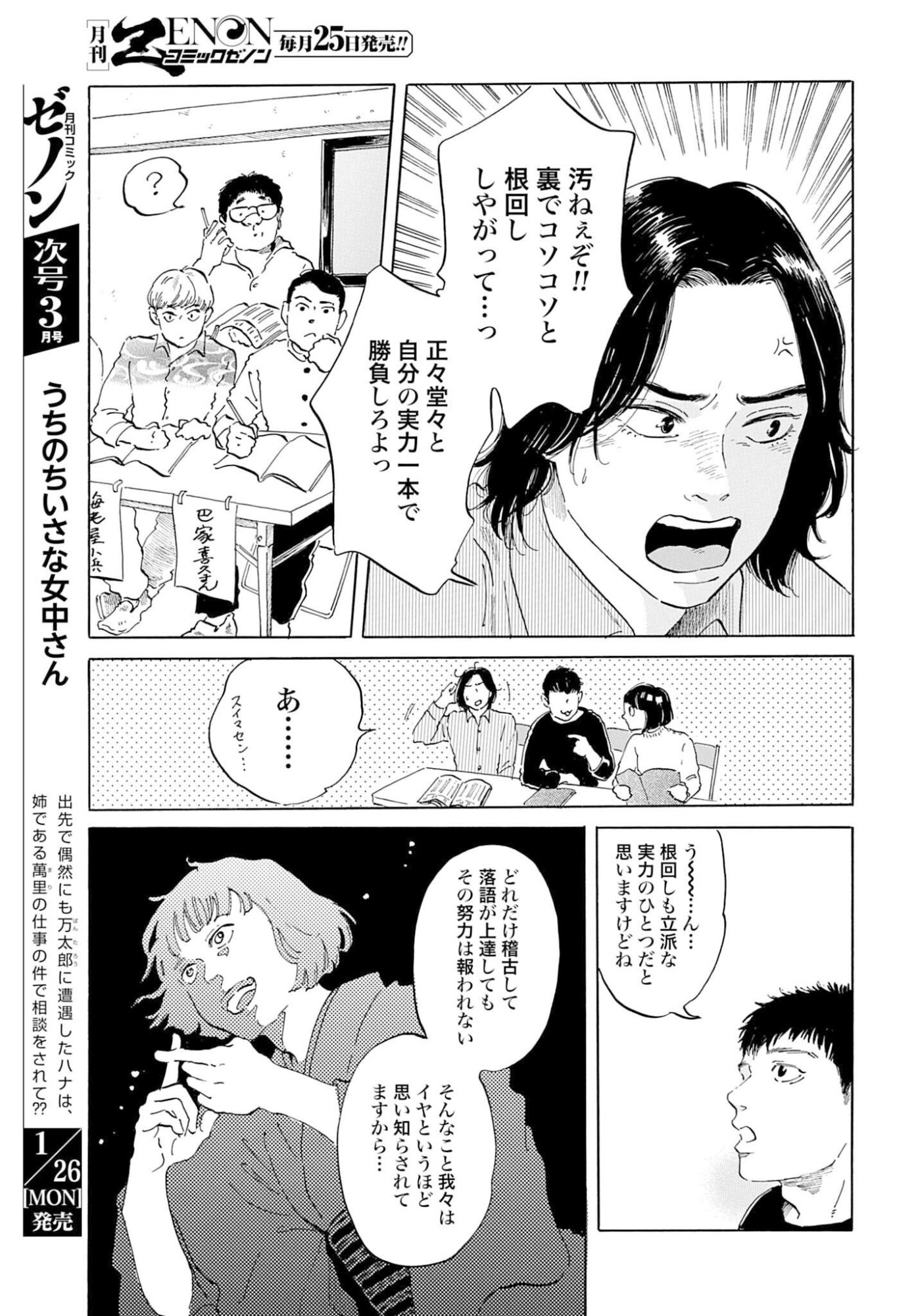 Rakugo no Ko Chapter 9 21ページ