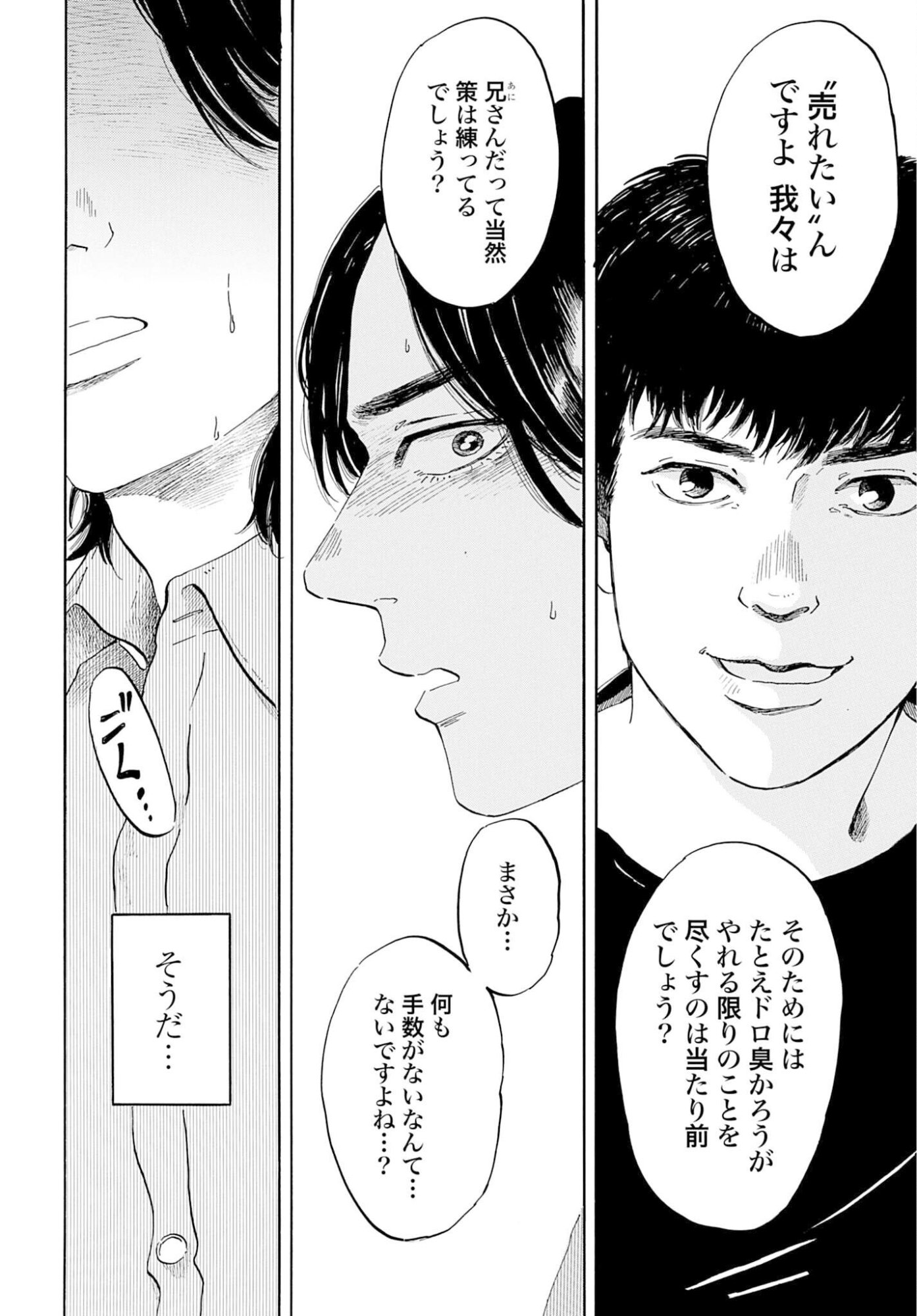 Rakugo no Ko Chapter 9 22ページ