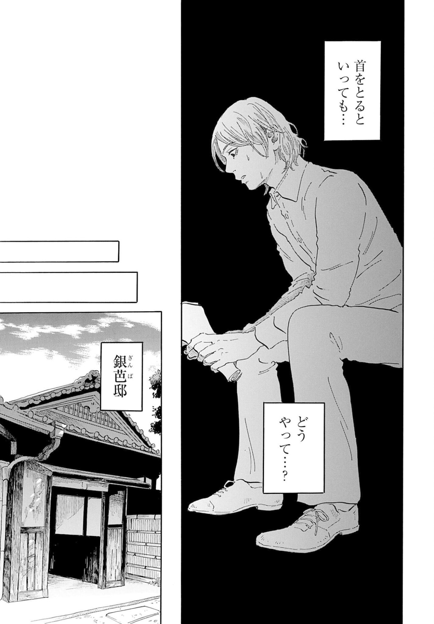 Rakugo no Ko Chapter 9 23ページ