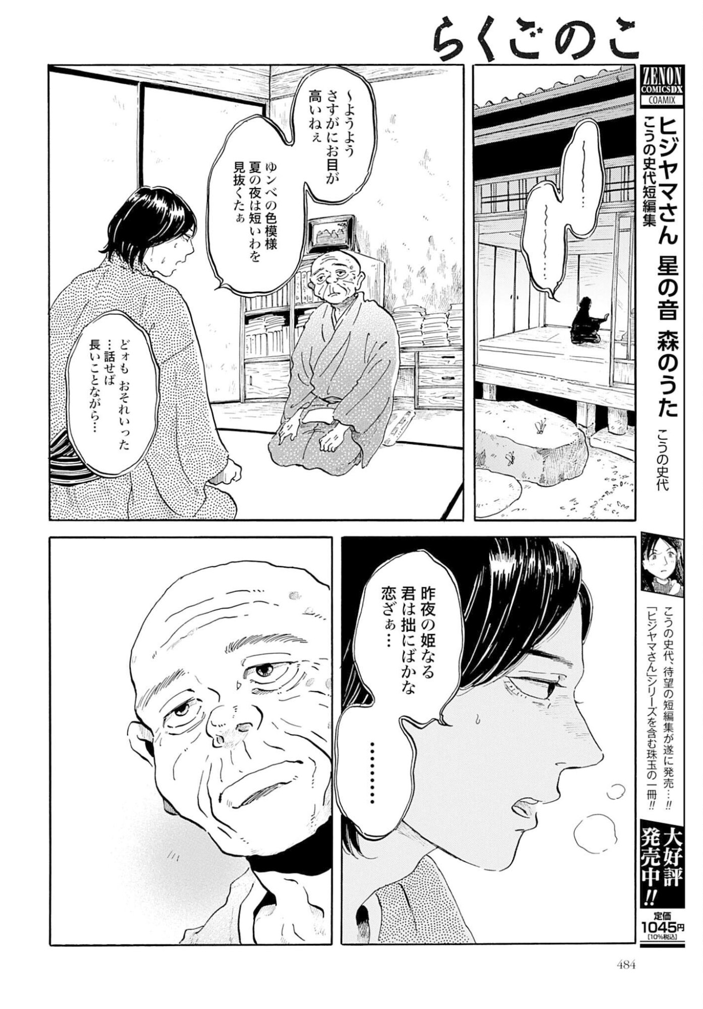 Rakugo no Ko Chapter 9 24ページ